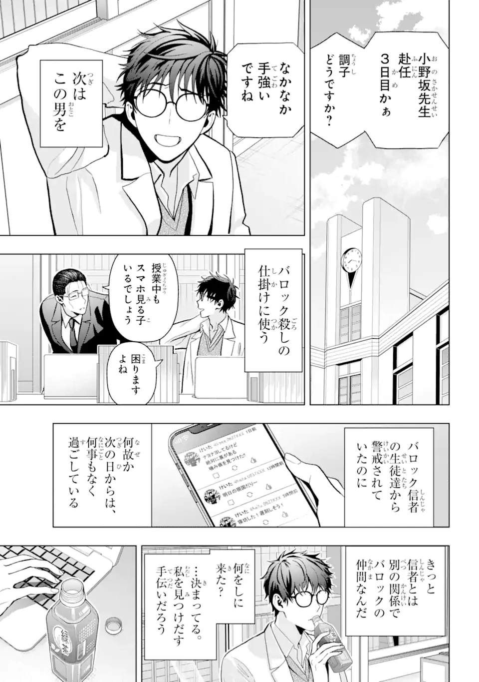 僕の呪いの吸血姫 第12.1話 - 10