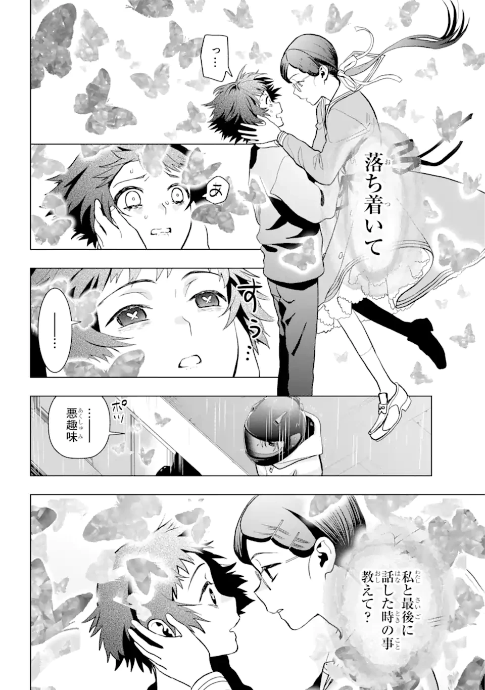 僕の呪いの吸血姫 第11.2話 - 12