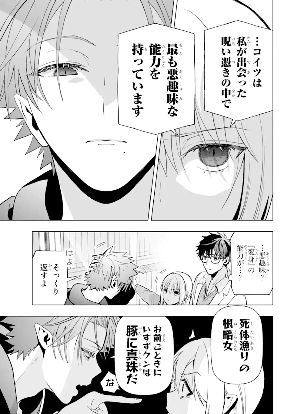 僕の呪いの吸血姫 第11.1話 - 15