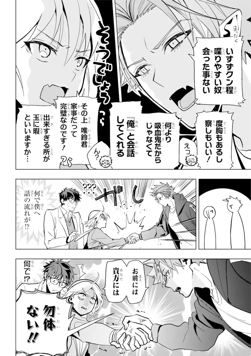 僕の呪いの吸血姫 第11.1話 - 16