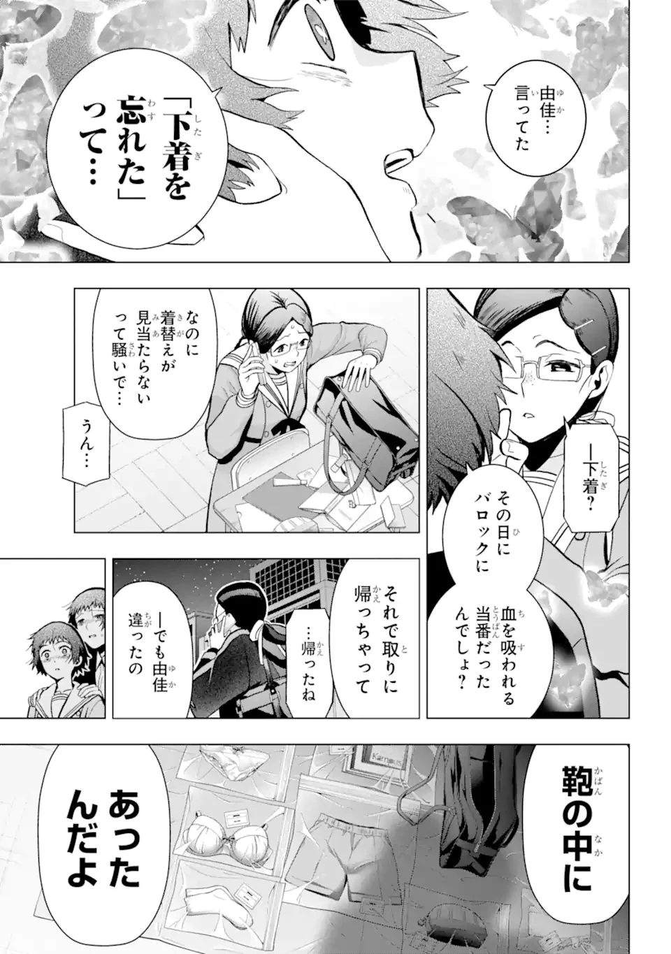 僕の呪いの吸血姫 第11.2話 - 13