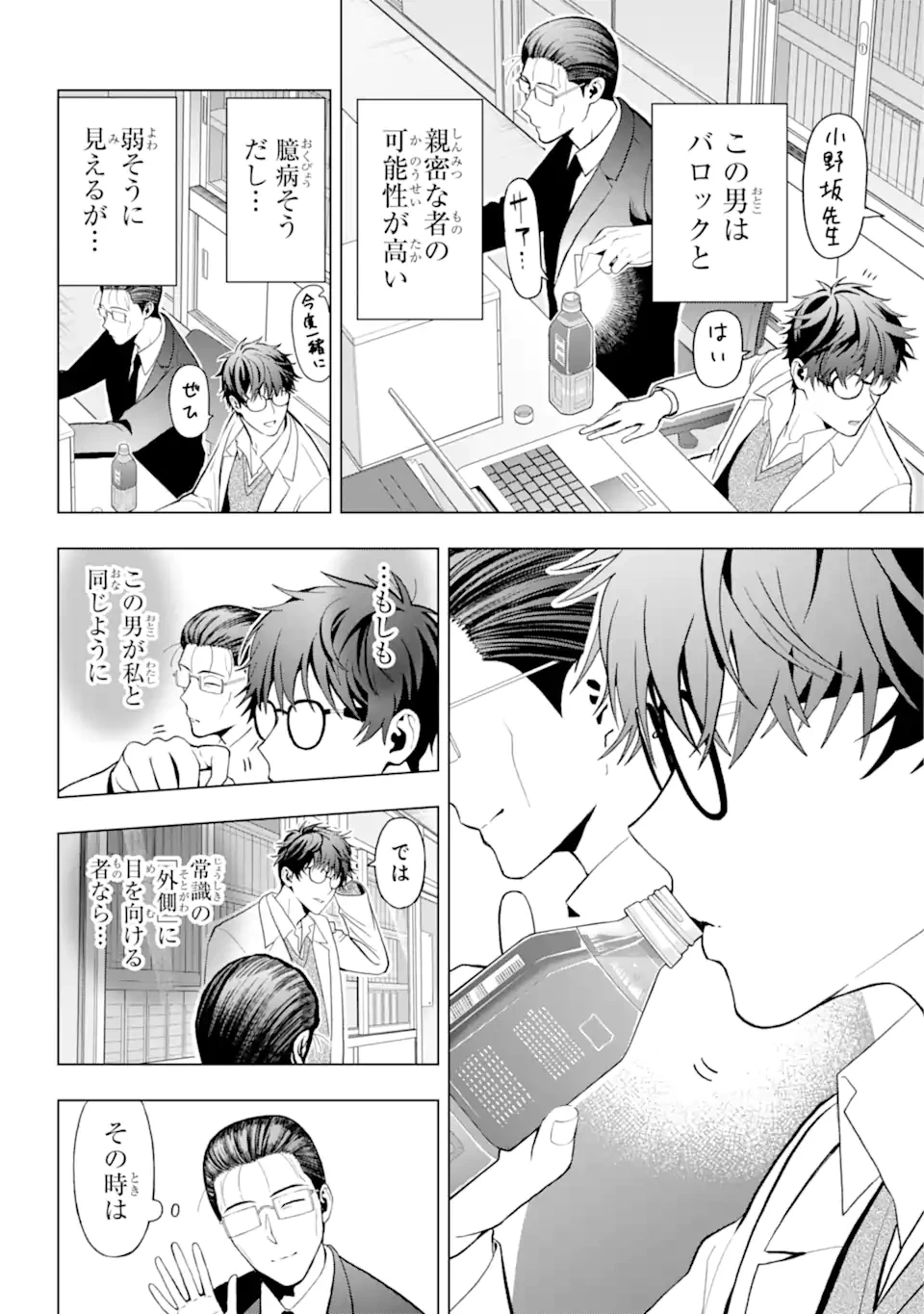 僕の呪いの吸血姫 第12.1話 - 11