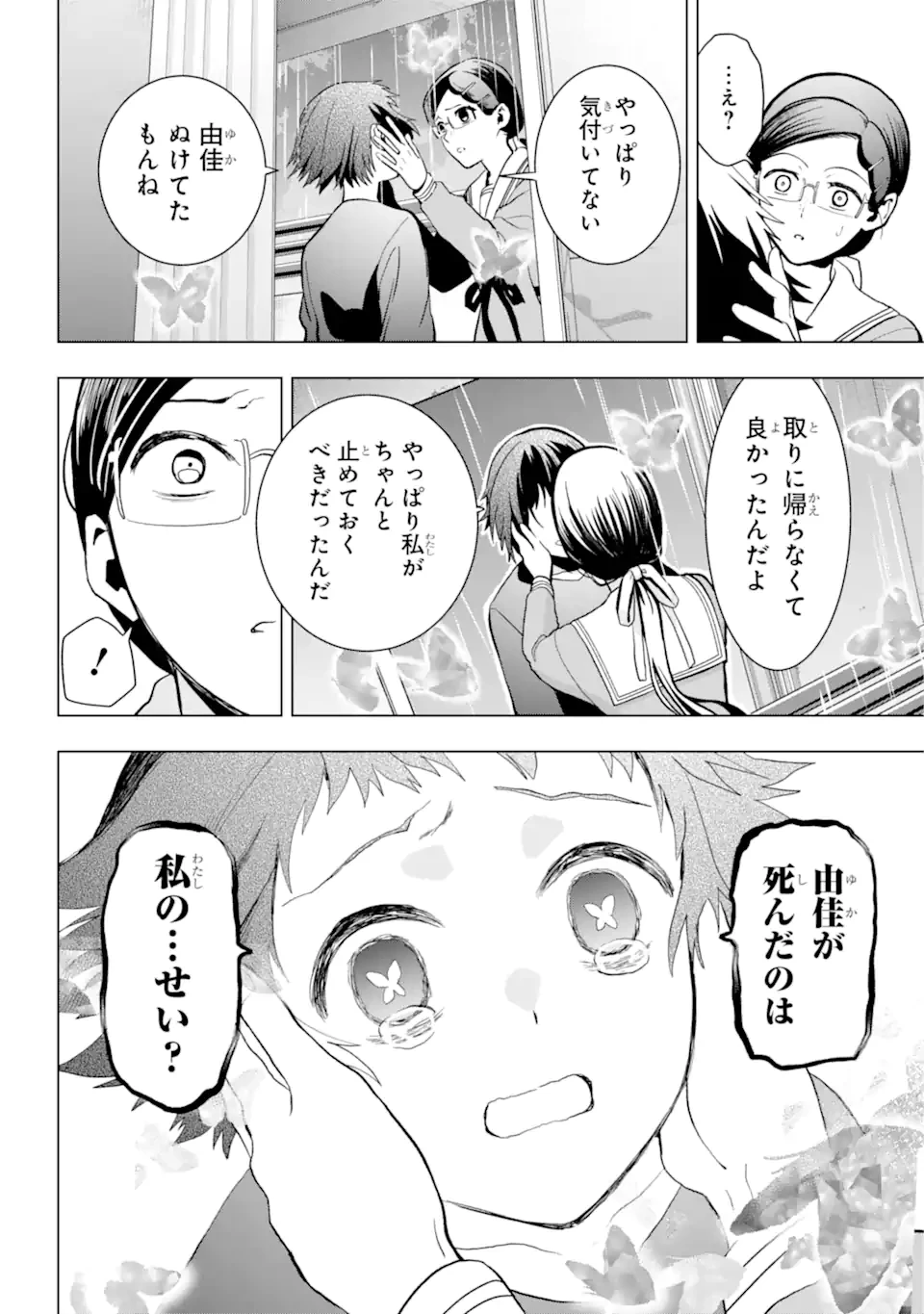 僕の呪いの吸血姫 第11.2話 - 14