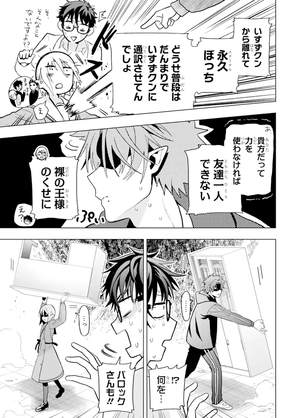 僕の呪いの吸血姫 第11.1話 - 17