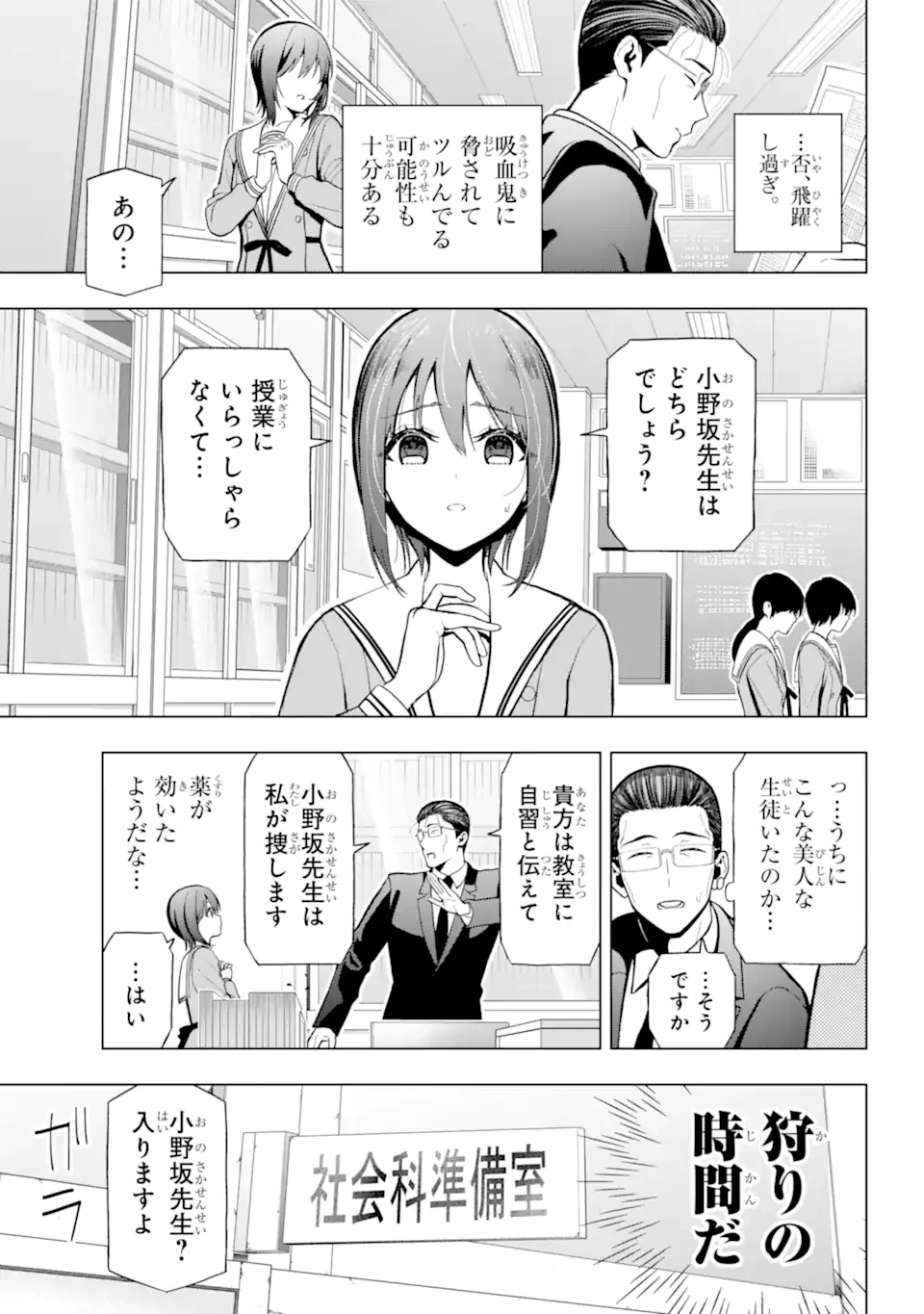 僕の呪いの吸血姫 第12.1話 - 12