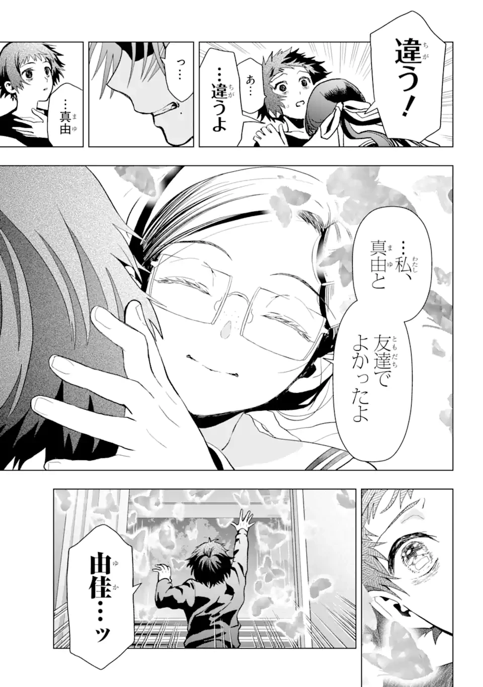 僕の呪いの吸血姫 第11.2話 - 15