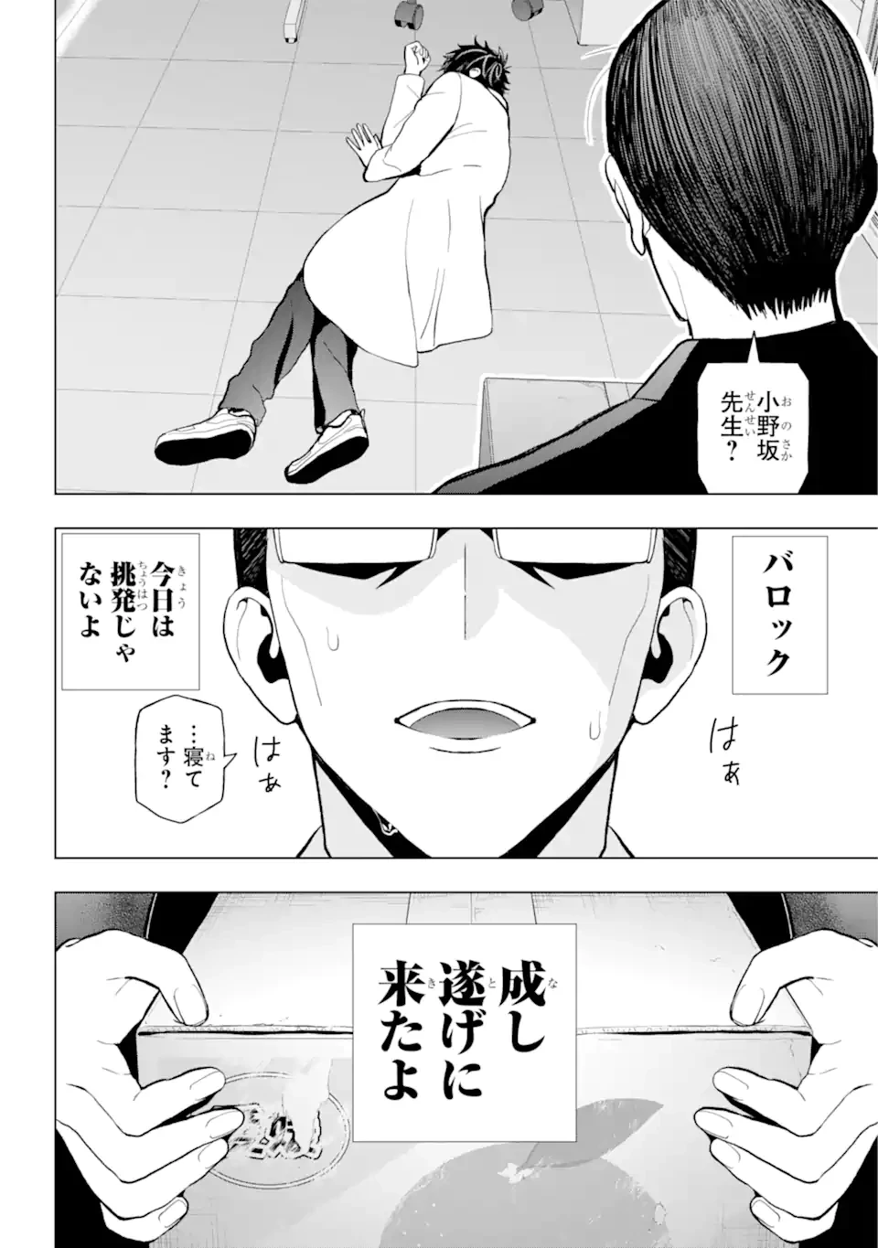 僕の呪いの吸血姫 第12.1話 - 13