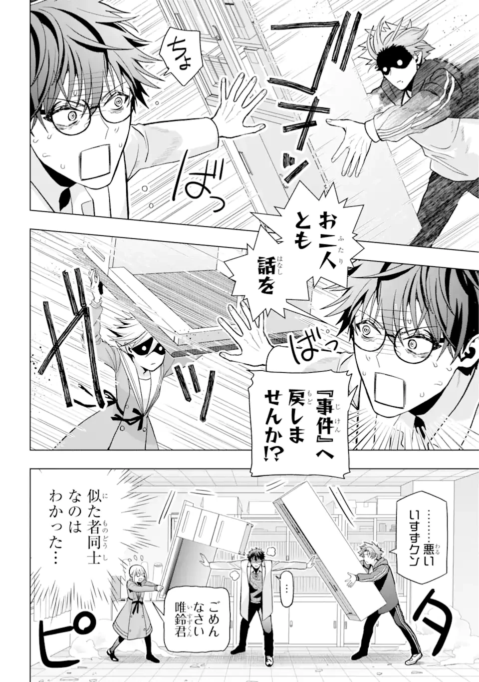 僕の呪いの吸血姫 第11.1話 - 18