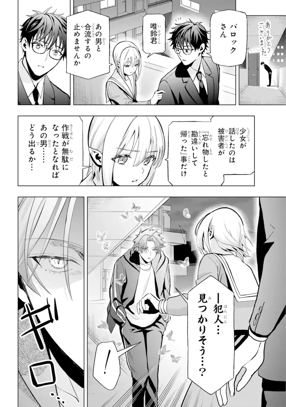 僕の呪いの吸血姫 第11.2話 - 16