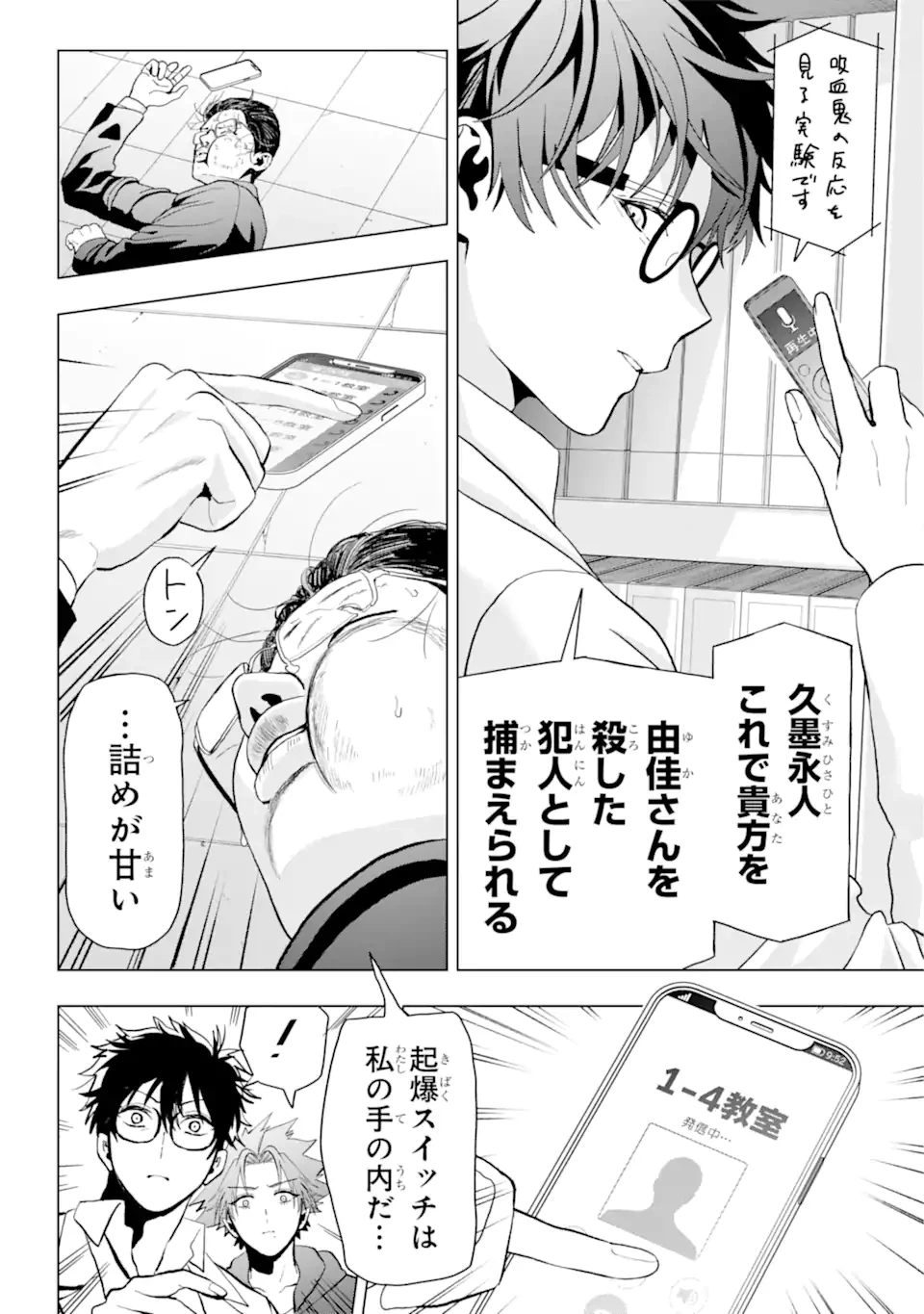 僕の呪いの吸血姫 第12.2話 - 4