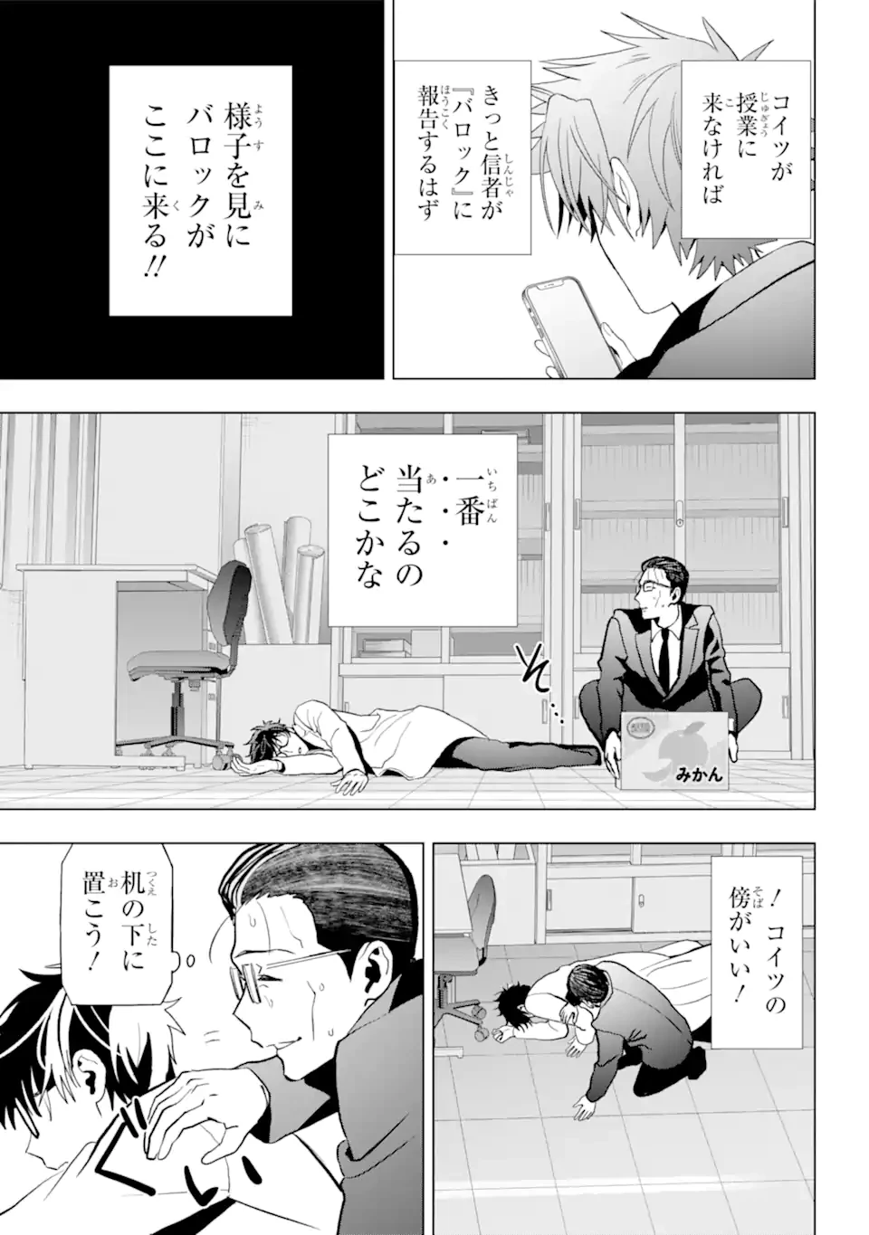 僕の呪いの吸血姫 第12.1話 - 14