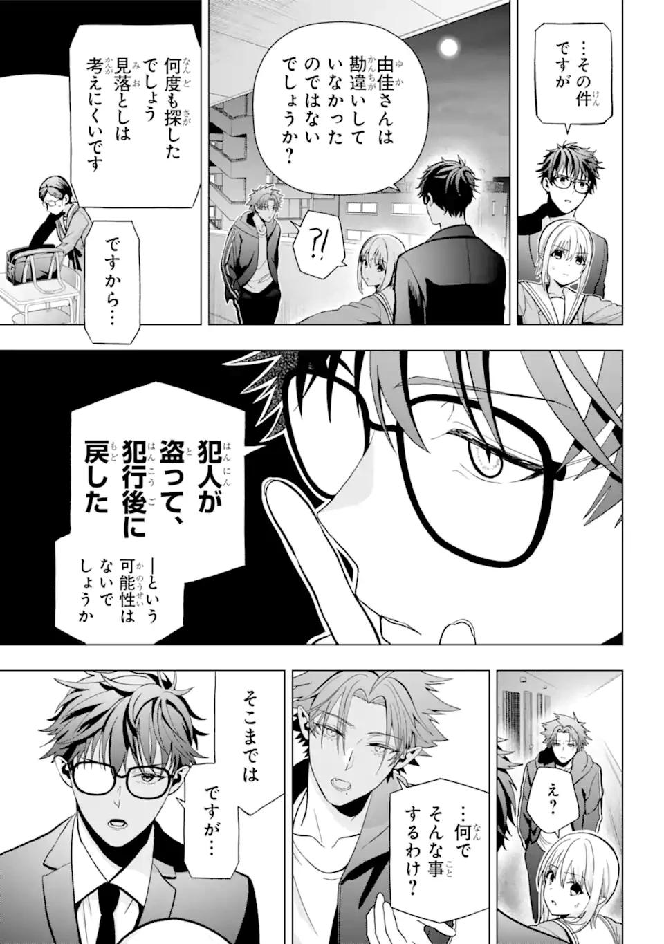 僕の呪いの吸血姫 第11.2話 - 17