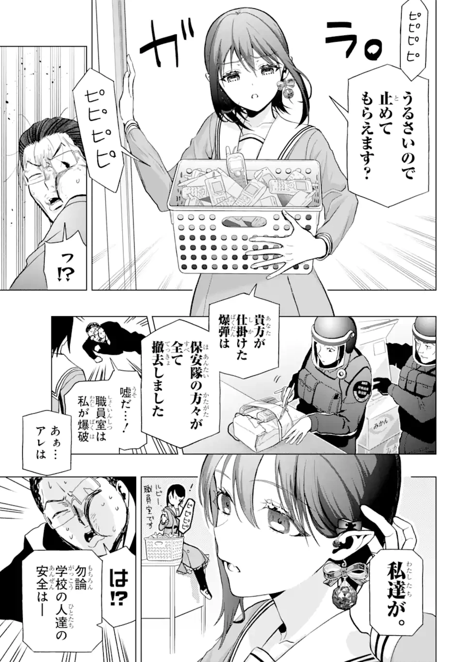 僕の呪いの吸血姫 第12.2話 - 5