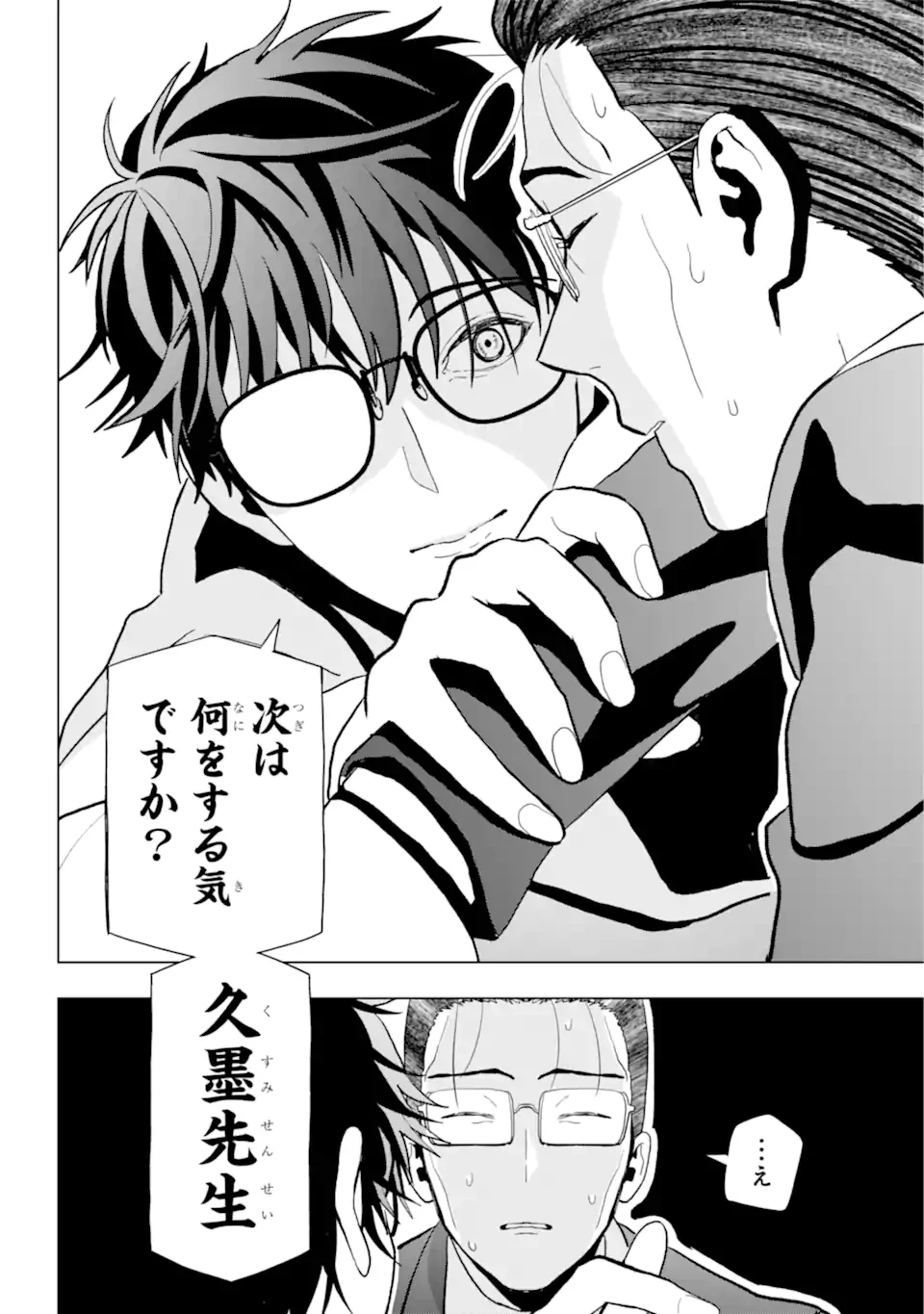 僕の呪いの吸血姫 第12.1話 - 15