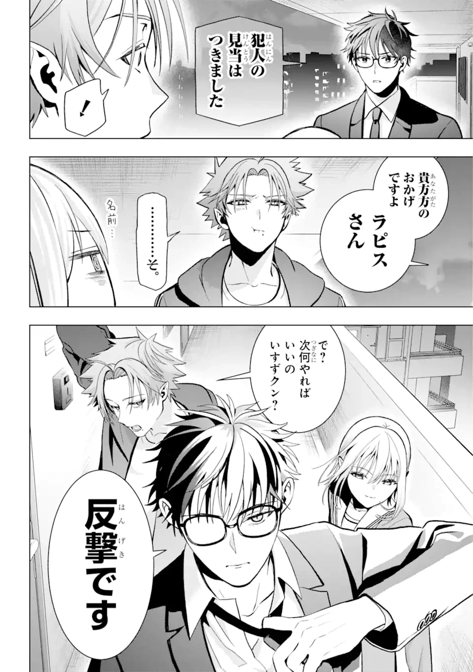 僕の呪いの吸血姫 第11.2話 - 18