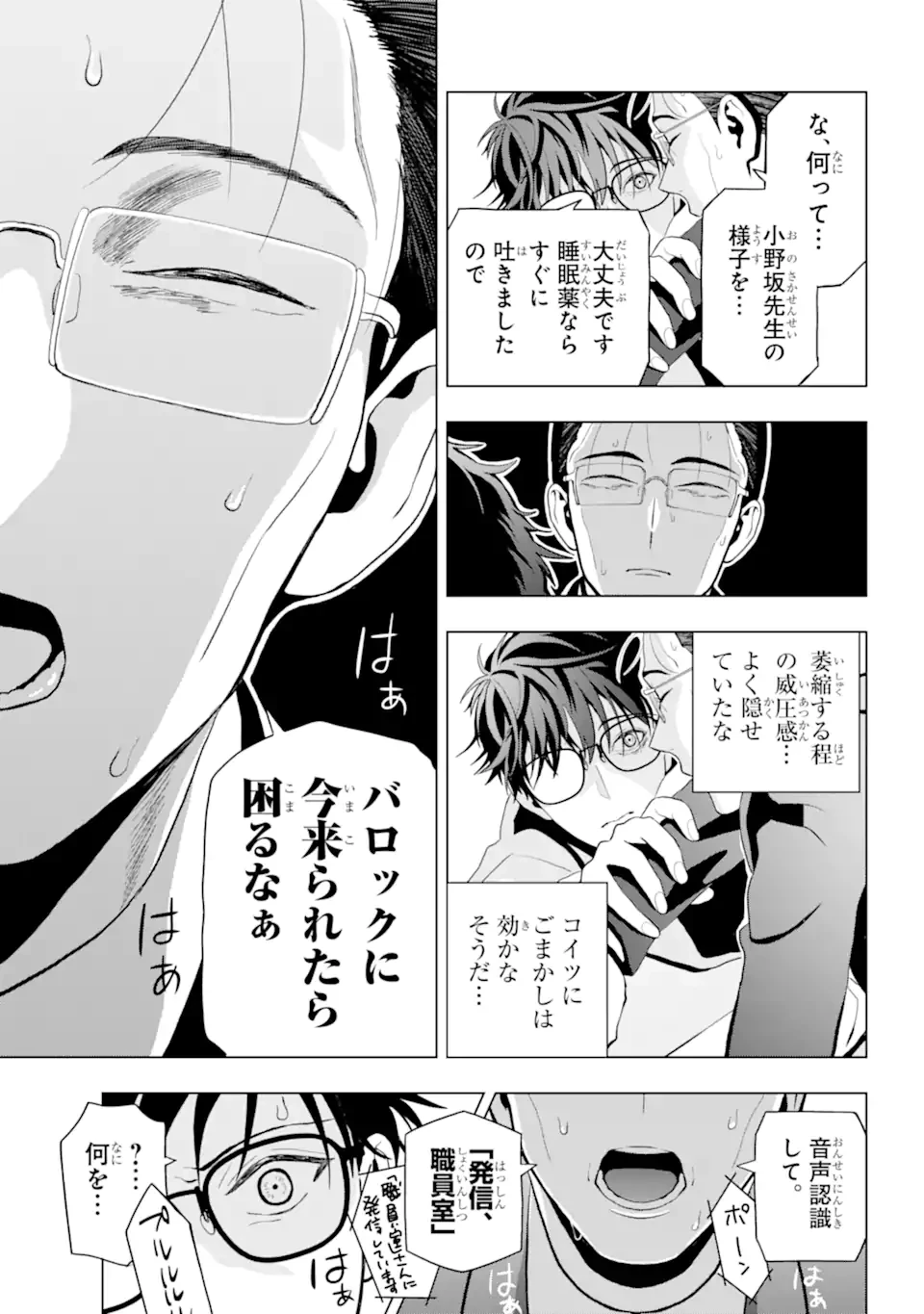 僕の呪いの吸血姫 第12.1話 - 16