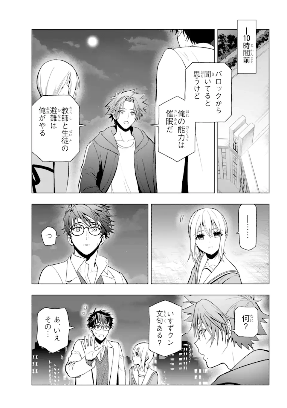 僕の呪いの吸血姫 第12.2話 - 7