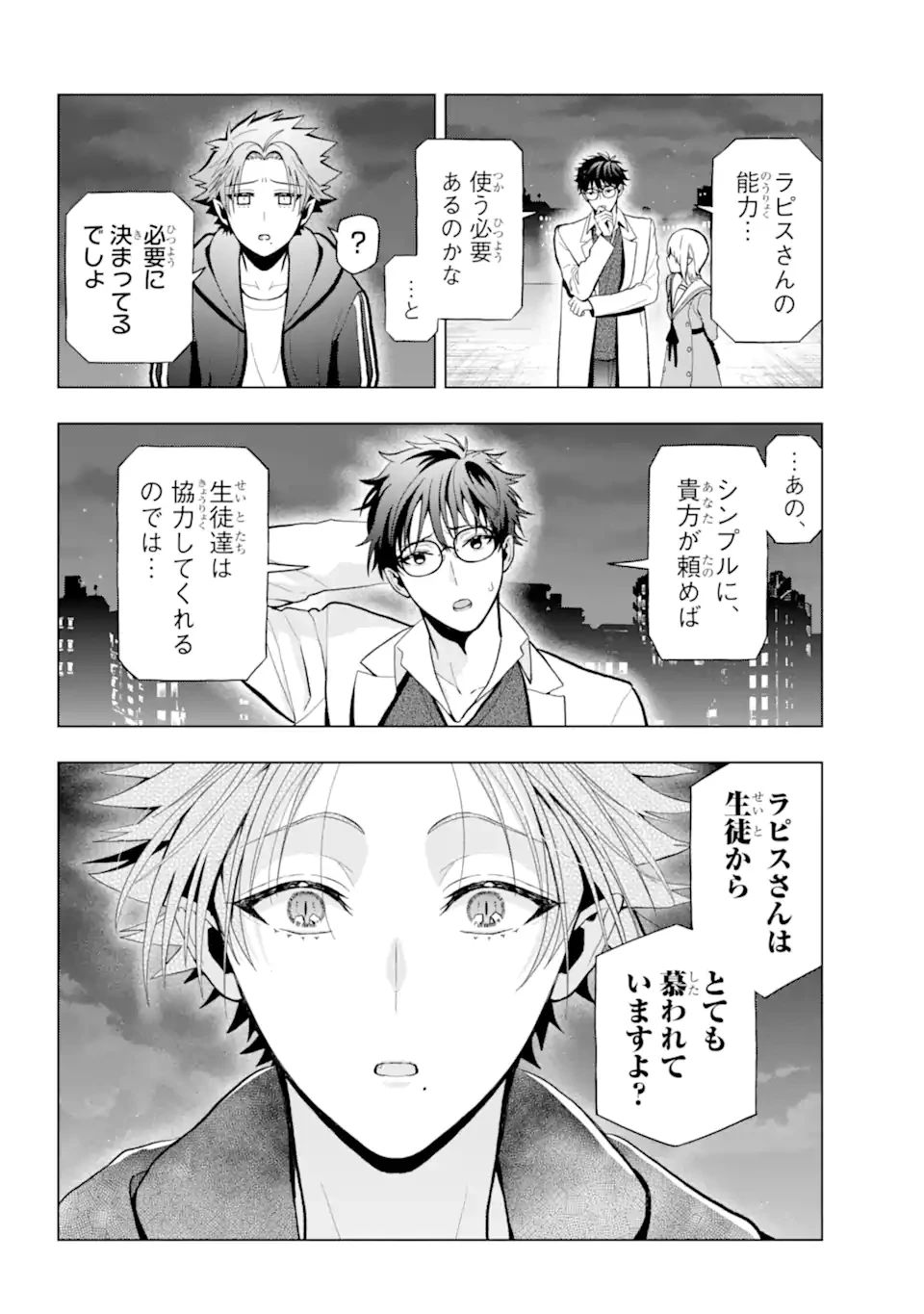 僕の呪いの吸血姫 第12.2話 - 8