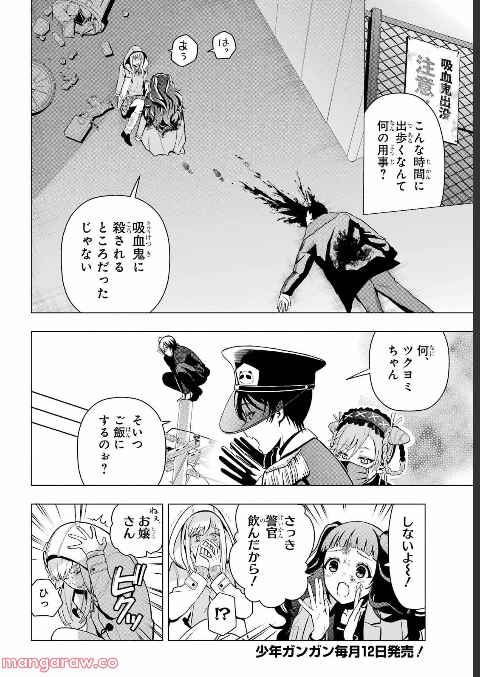 僕の呪いの吸血姫 第13.5話 - 2