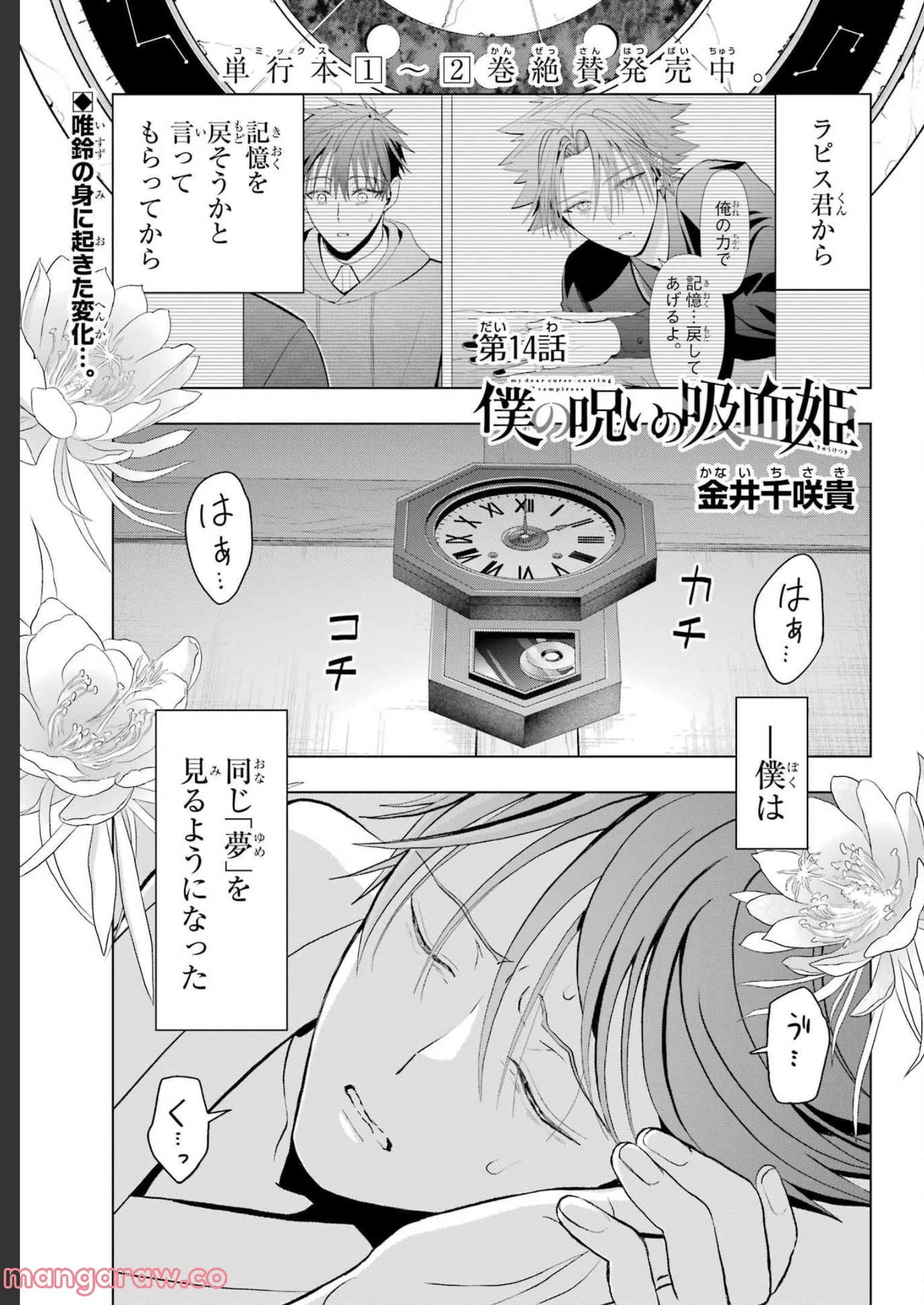 僕の呪いの吸血姫 第14話 - 1