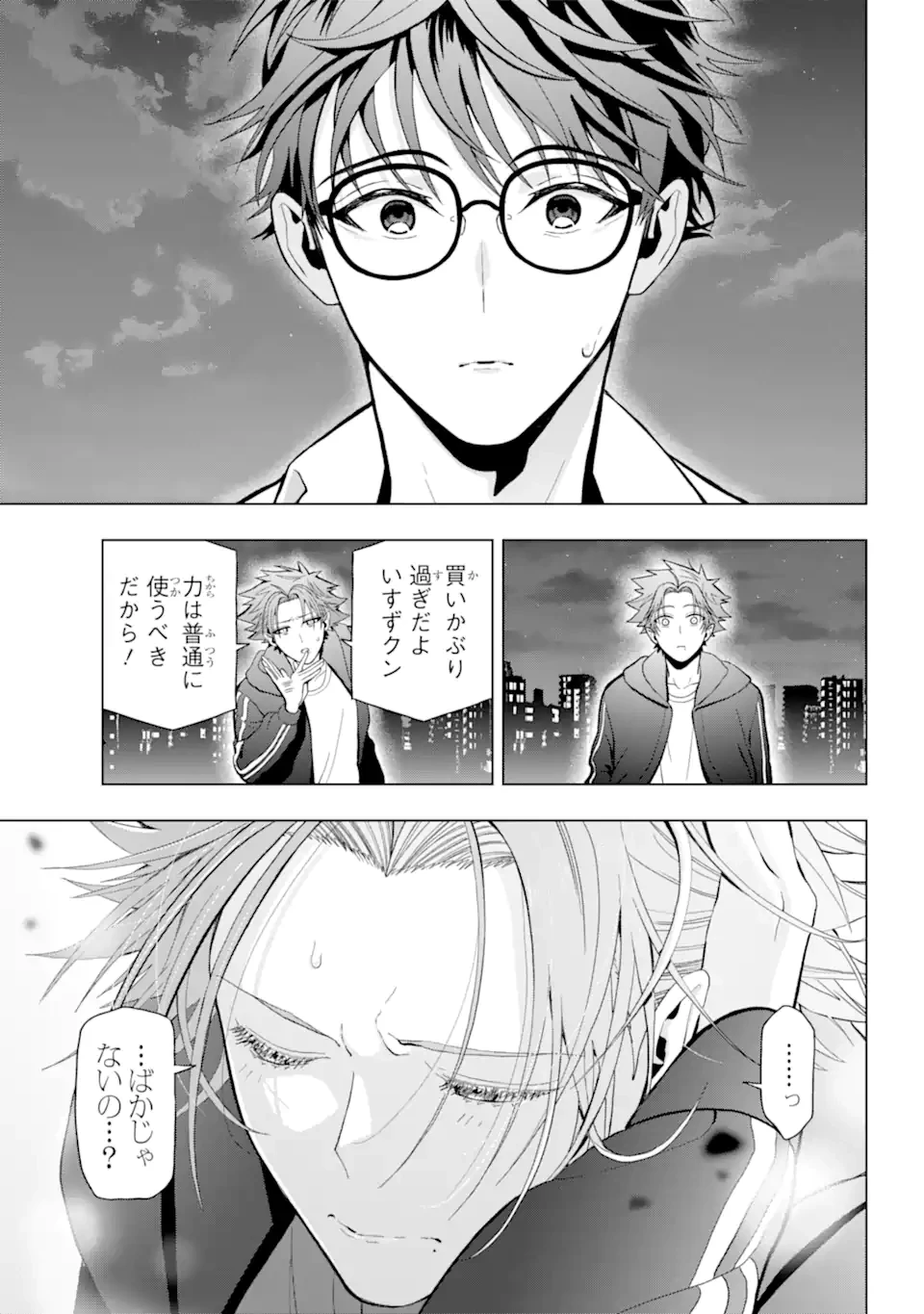 僕の呪いの吸血姫 第12.2話 - 9