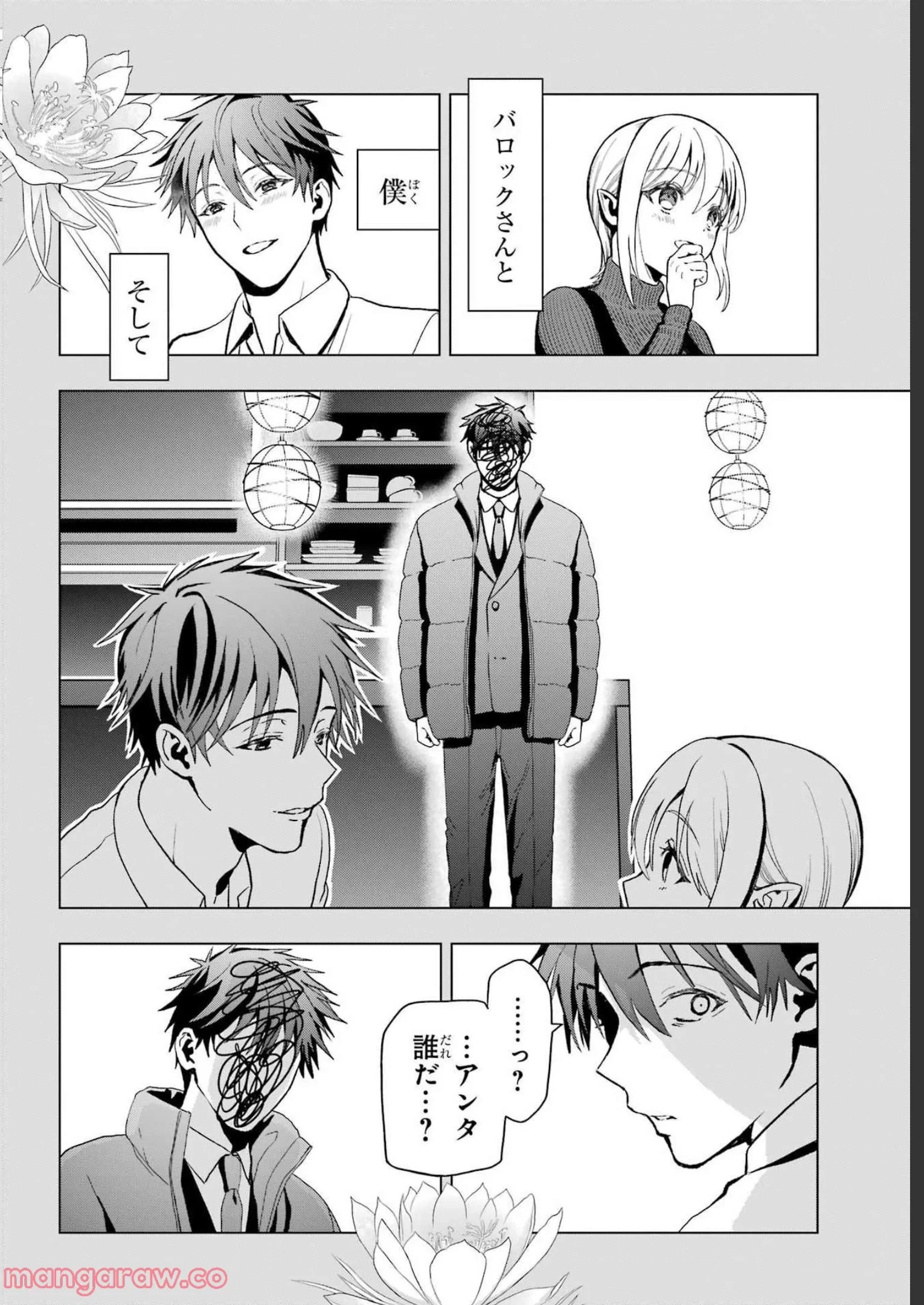 僕の呪いの吸血姫 第14話 - 2