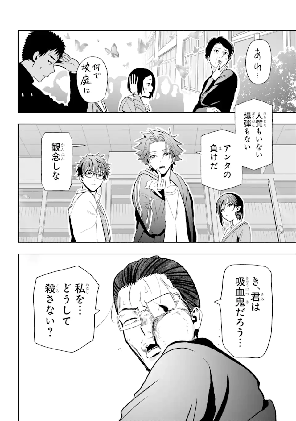 僕の呪いの吸血姫 第12.2話 - 10