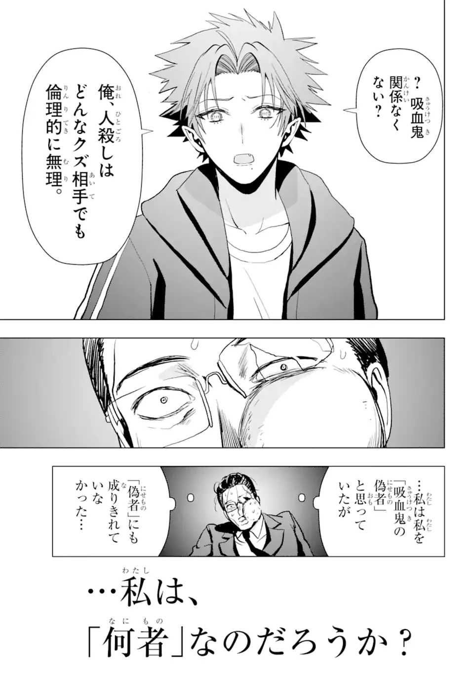 僕の呪いの吸血姫 第12.2話 - 11