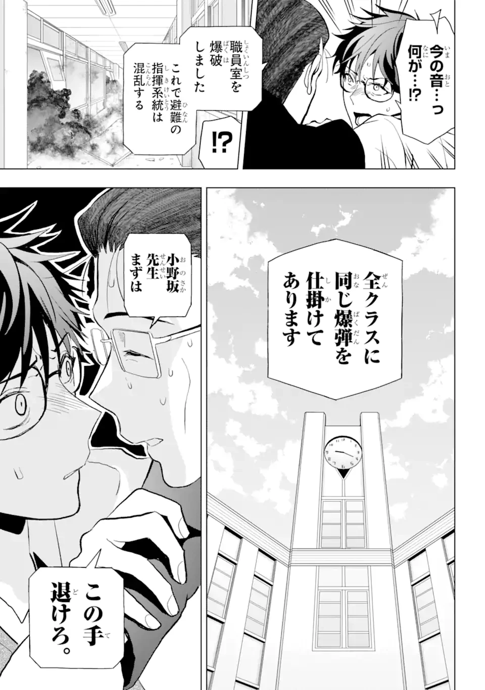 僕の呪いの吸血姫 第12.1話 - 18