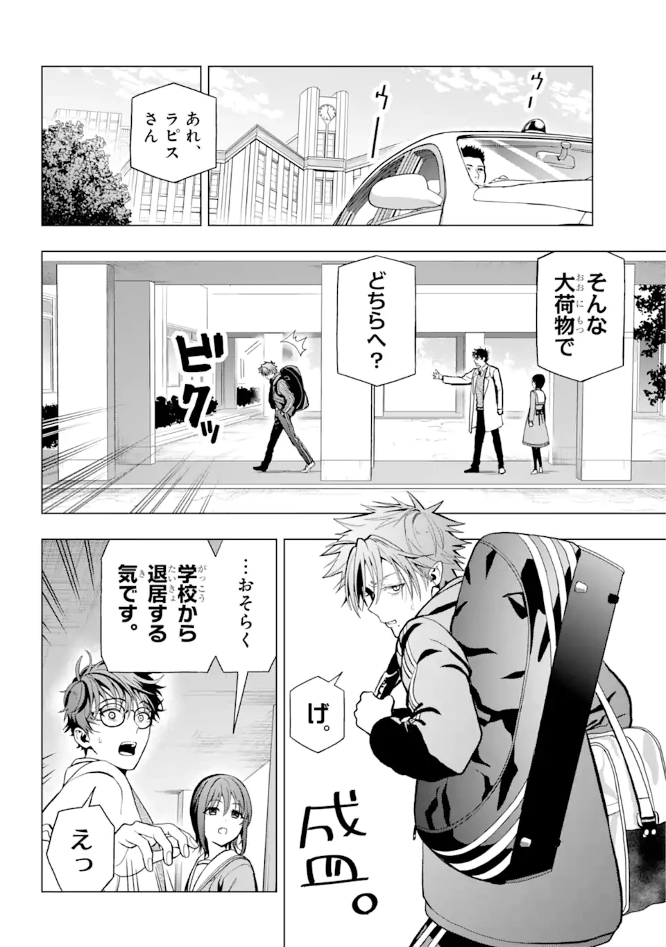 僕の呪いの吸血姫 第12.2話 - 12