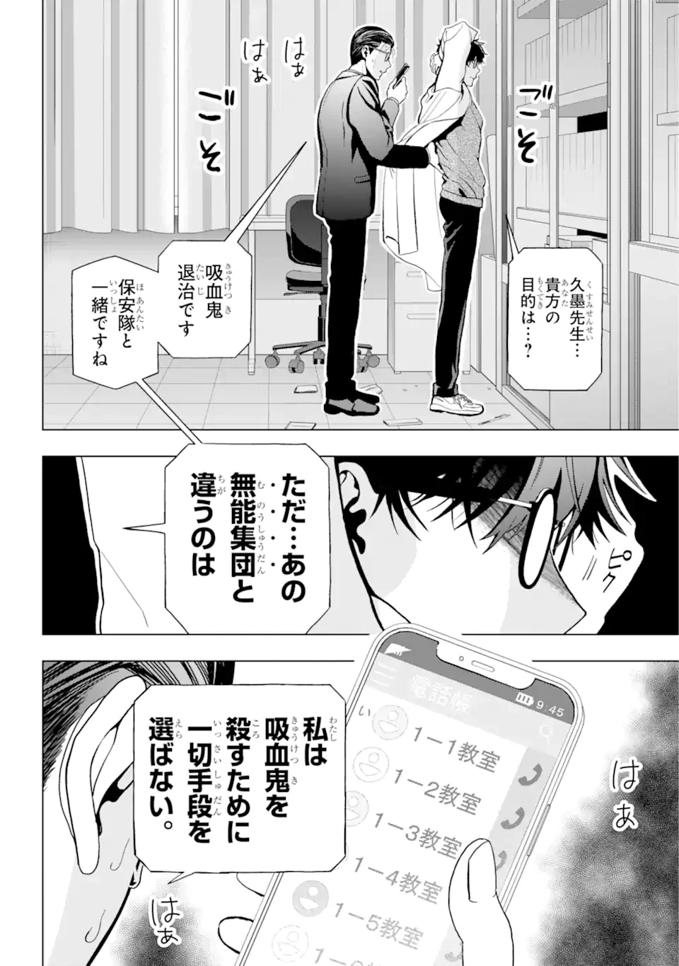 僕の呪いの吸血姫 第12.1話 - 19