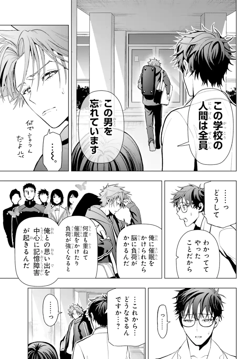 僕の呪いの吸血姫 第12.2話 - 13