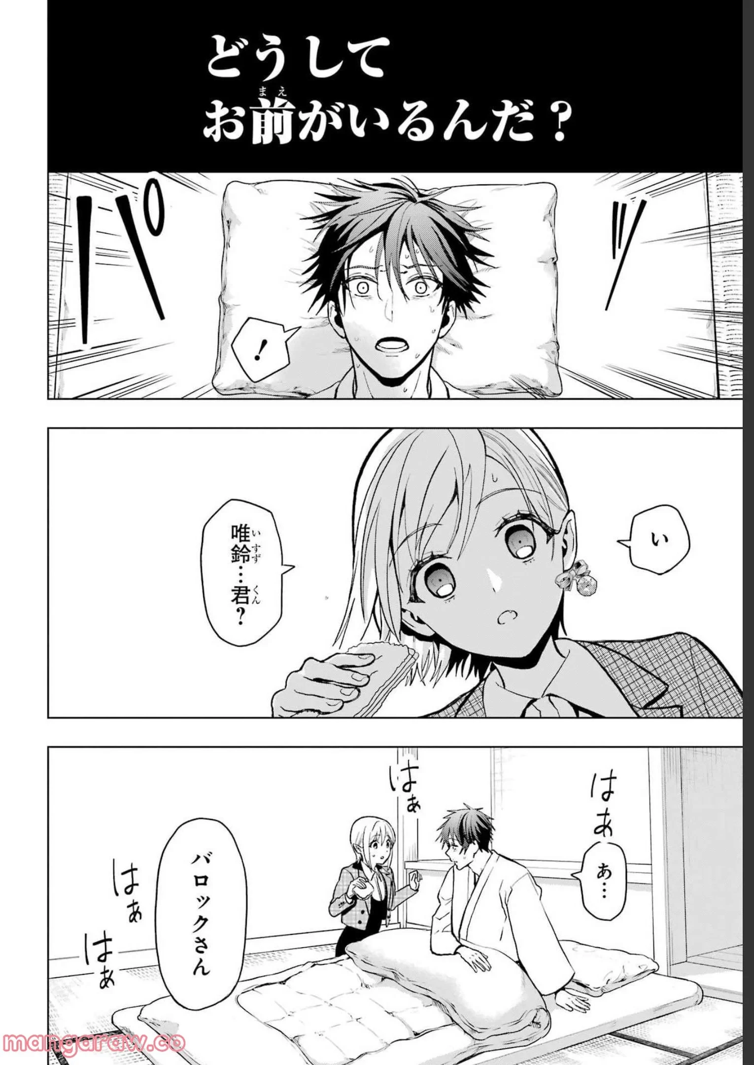 僕の呪いの吸血姫 第14話 - 4