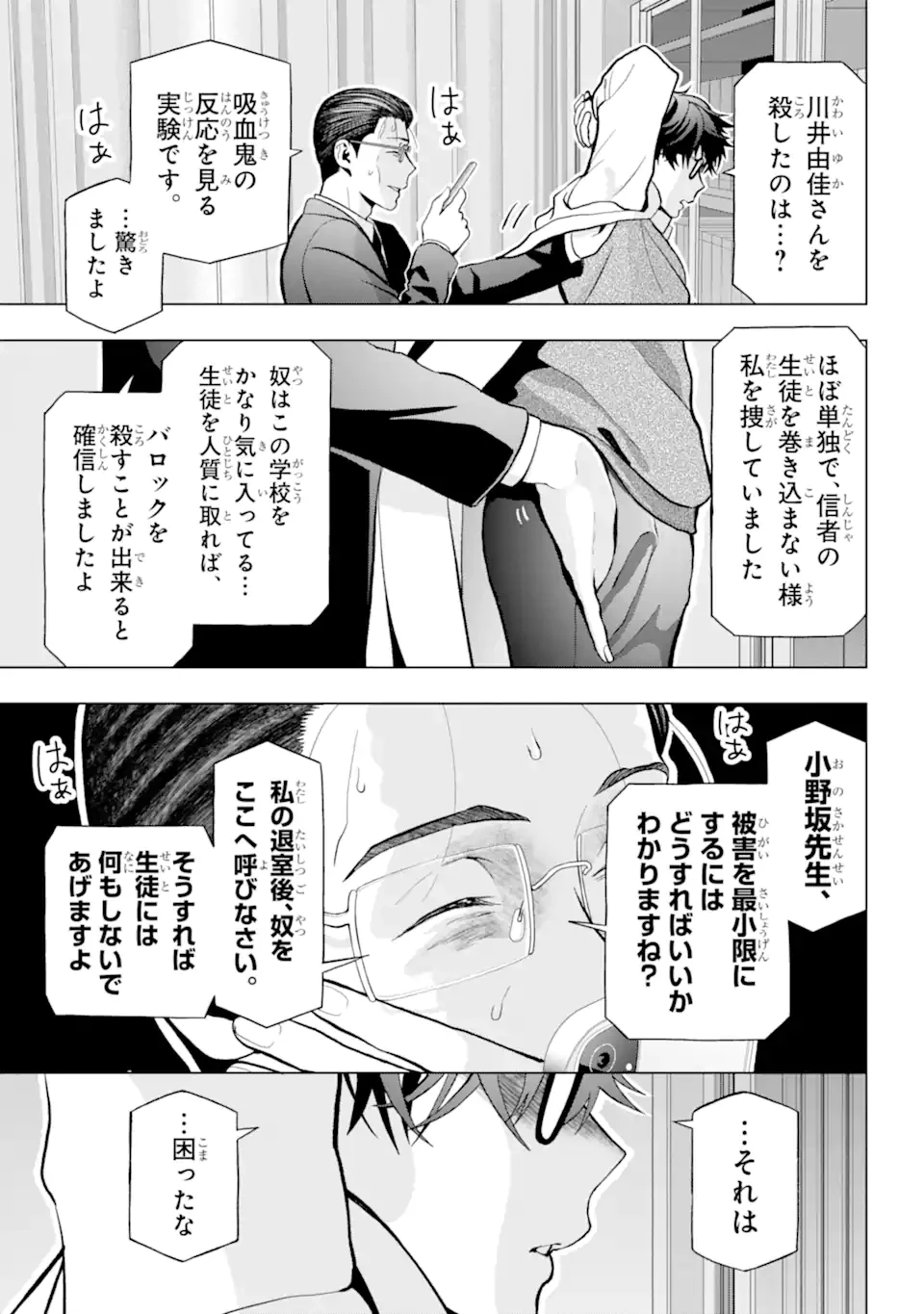 僕の呪いの吸血姫 第12.1話 - 20