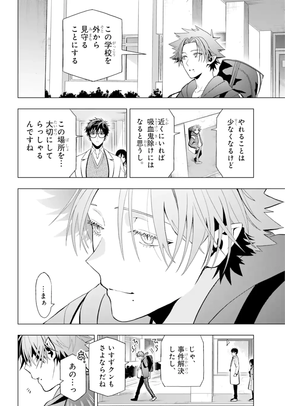 僕の呪いの吸血姫 第12.2話 - 14