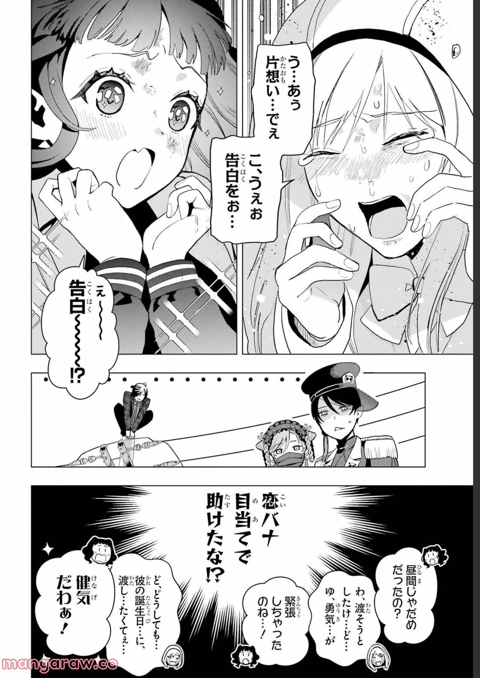 僕の呪いの吸血姫 第13.5話 - 4