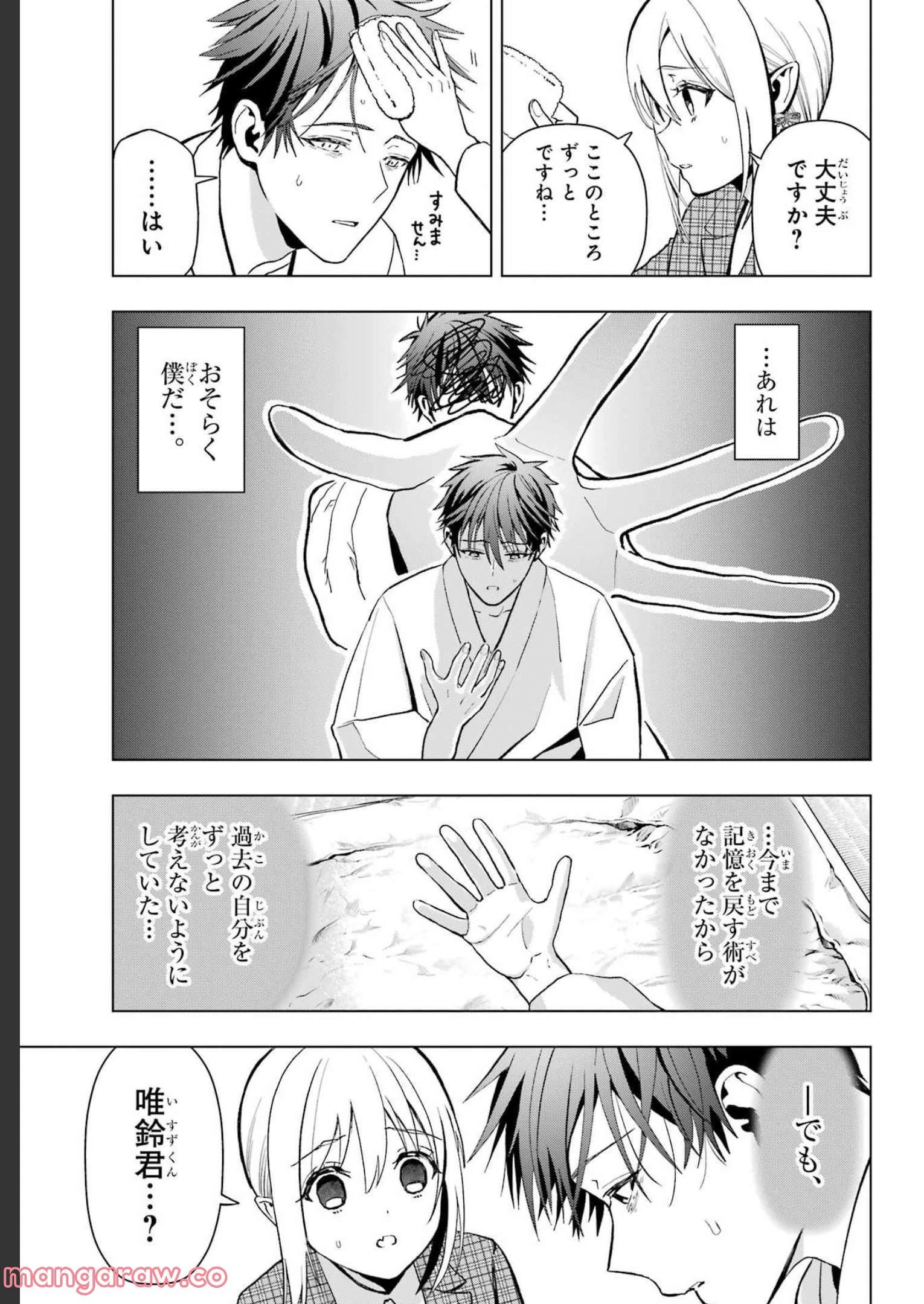 僕の呪いの吸血姫 第14話 - 5