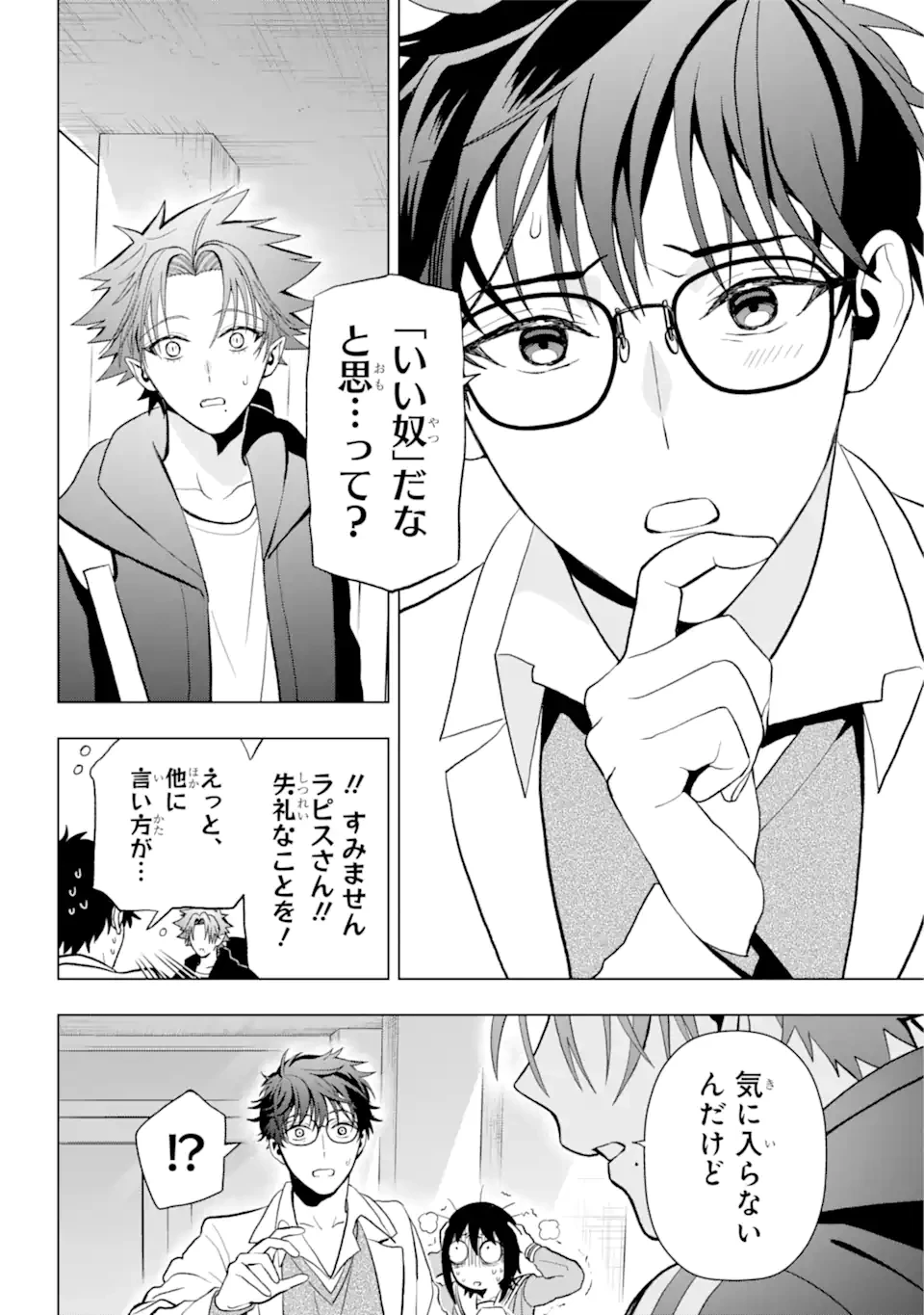 僕の呪いの吸血姫 第12.2話 - 16