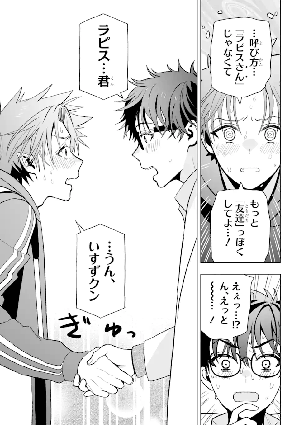 僕の呪いの吸血姫 第12.2話 - 17