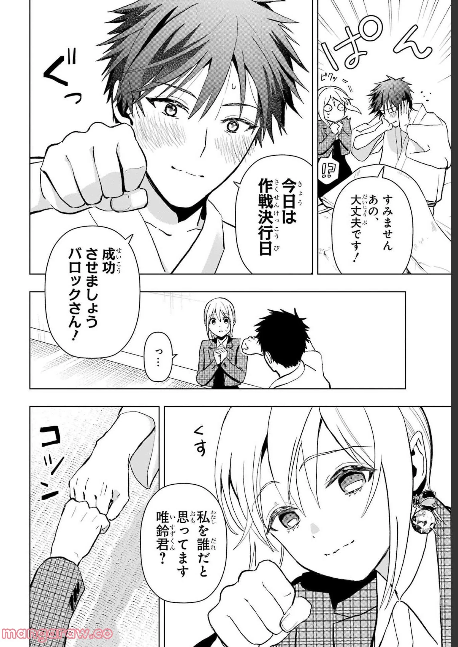 僕の呪いの吸血姫 第14話 - 6