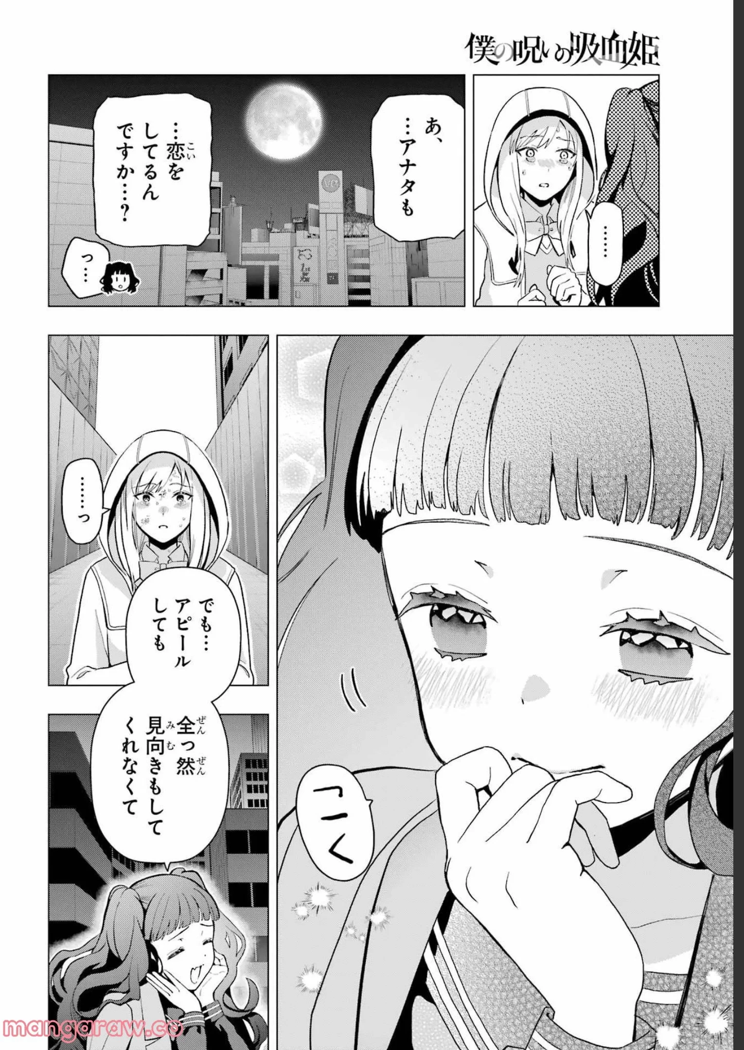 僕の呪いの吸血姫 第13.5話 - 6