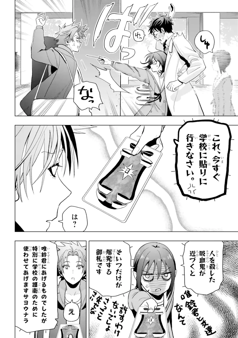 僕の呪いの吸血姫 第12.2話 - 18