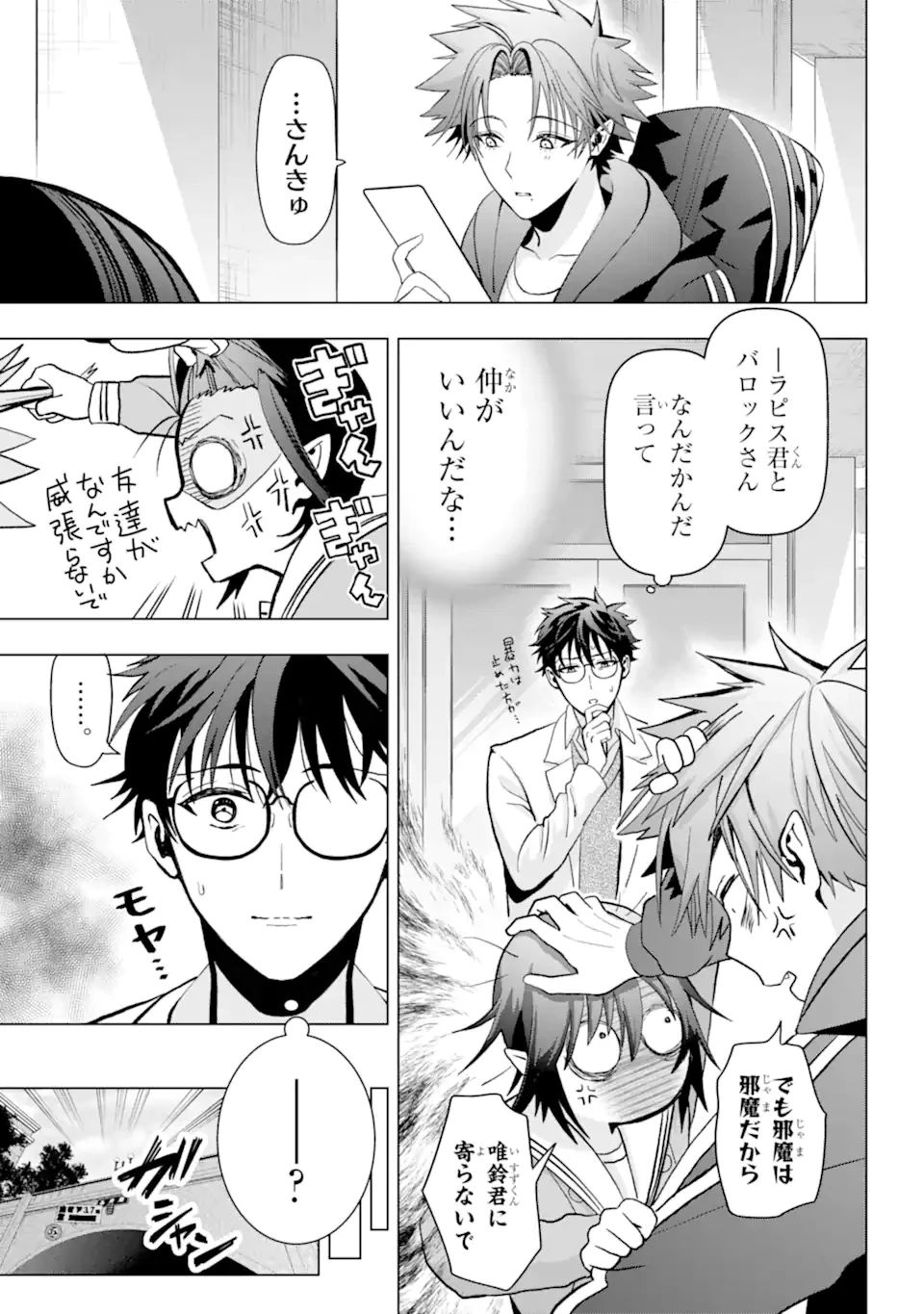 僕の呪いの吸血姫 第12.2話 - 19