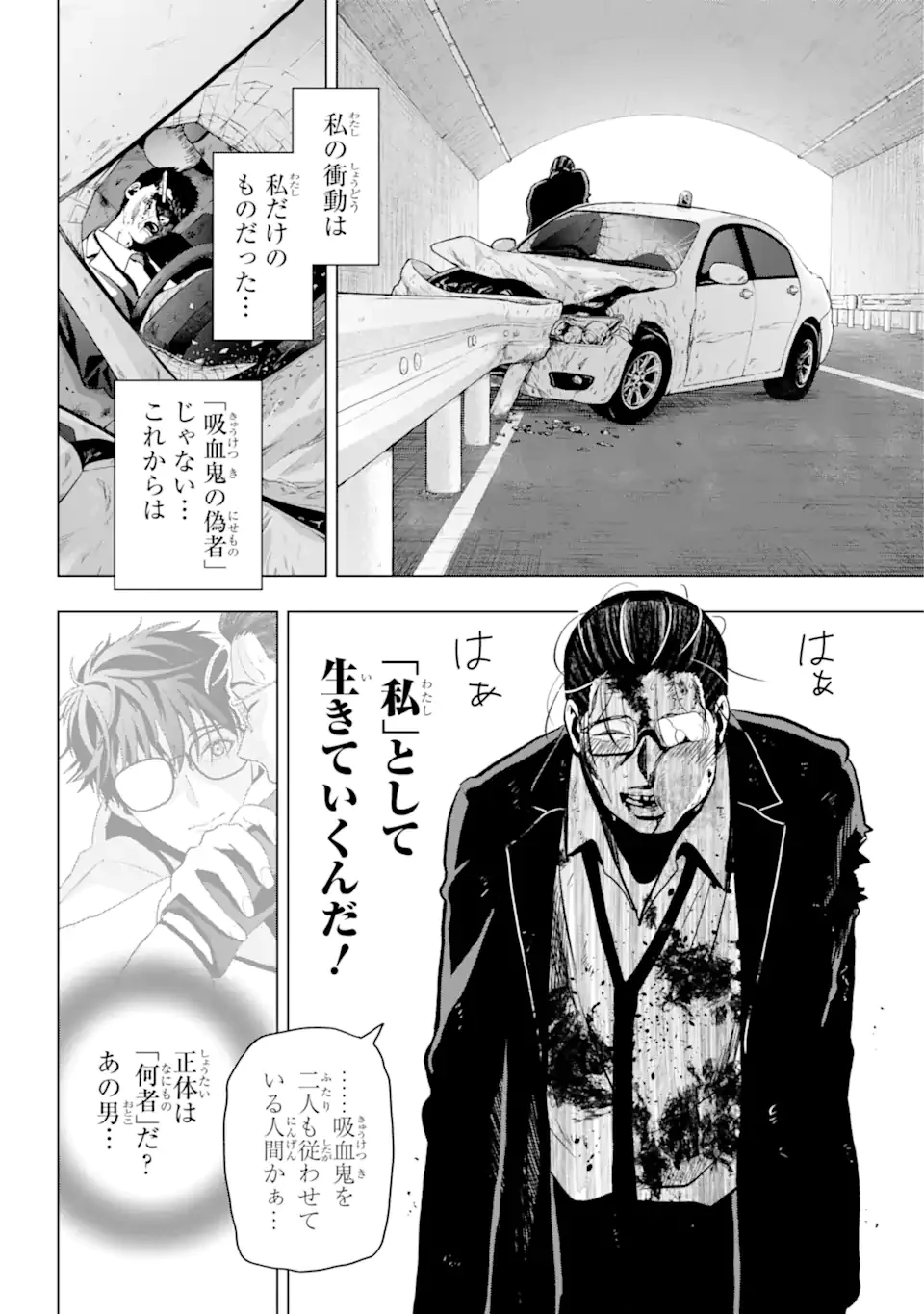 僕の呪いの吸血姫 第12.2話 - 20