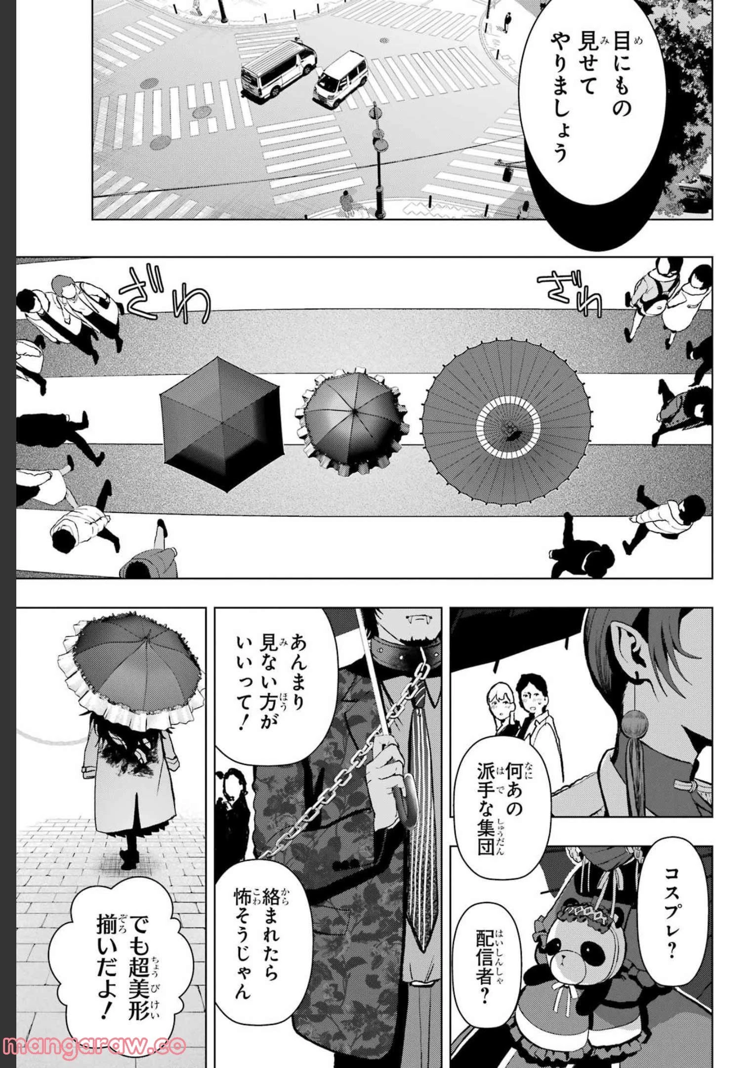 僕の呪いの吸血姫 第14話 - 7