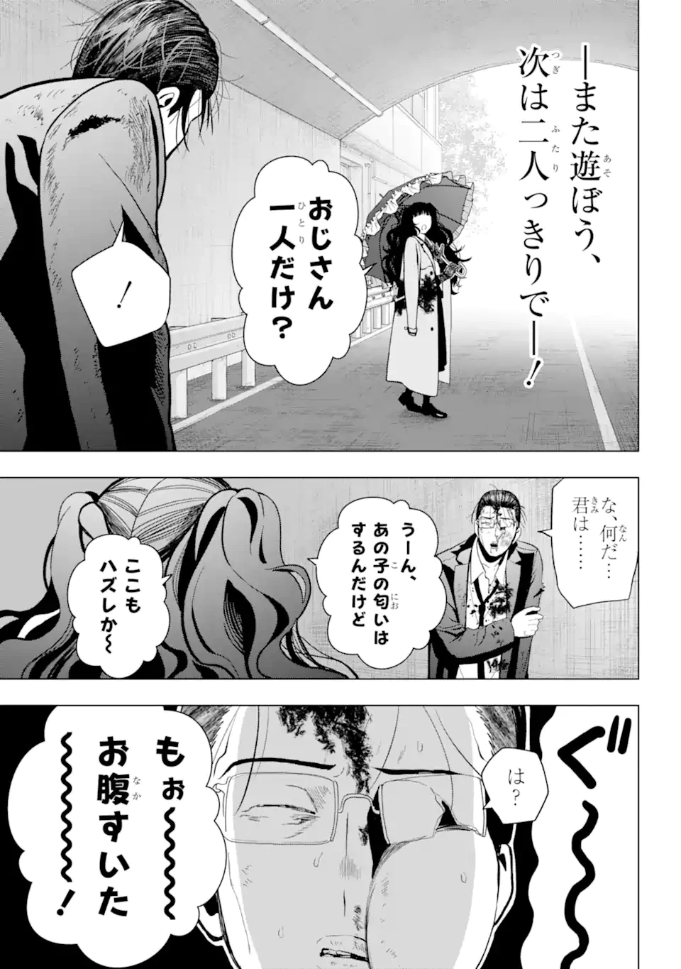 僕の呪いの吸血姫 第12.2話 - 21