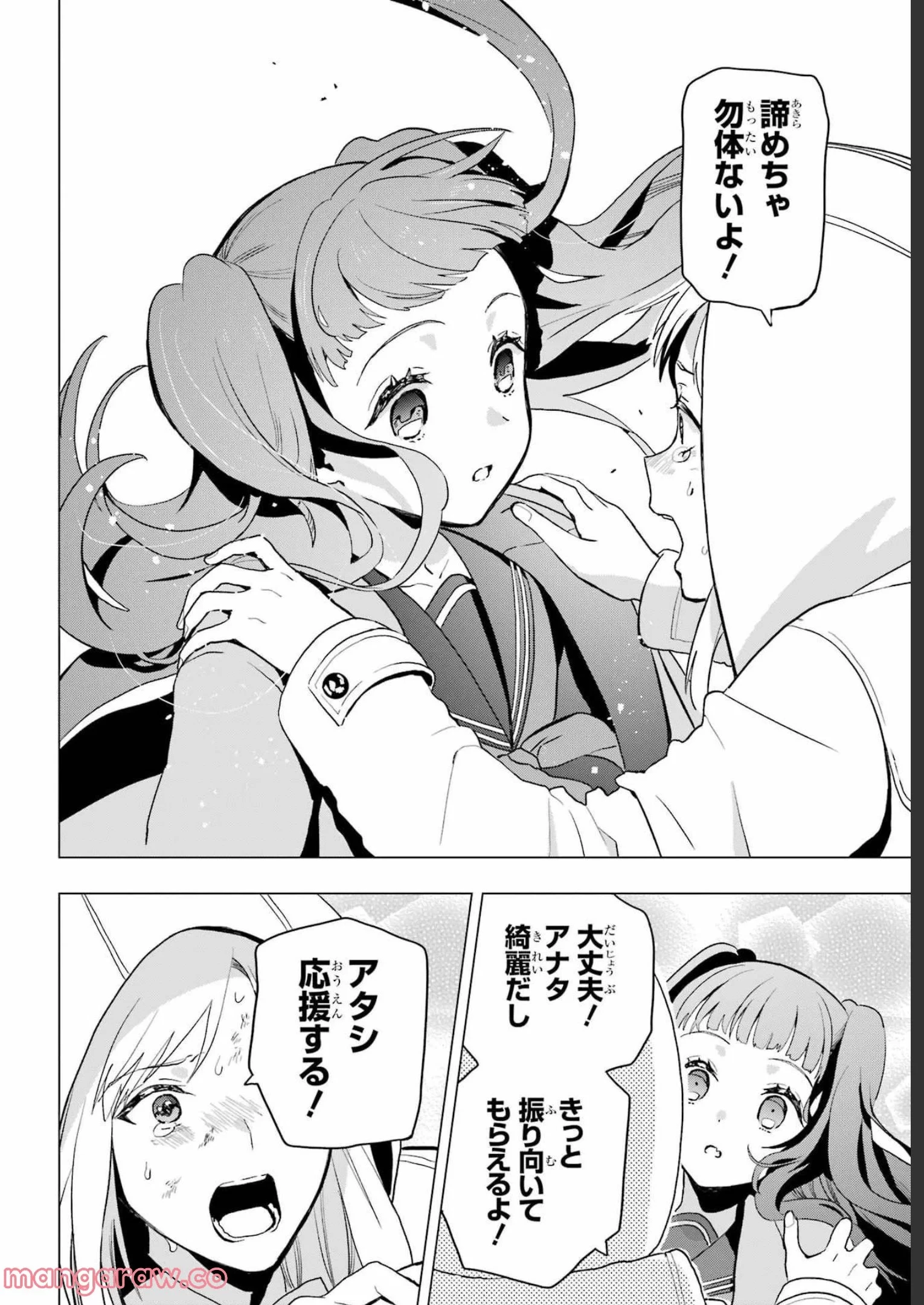 僕の呪いの吸血姫 第13.5話 - 8