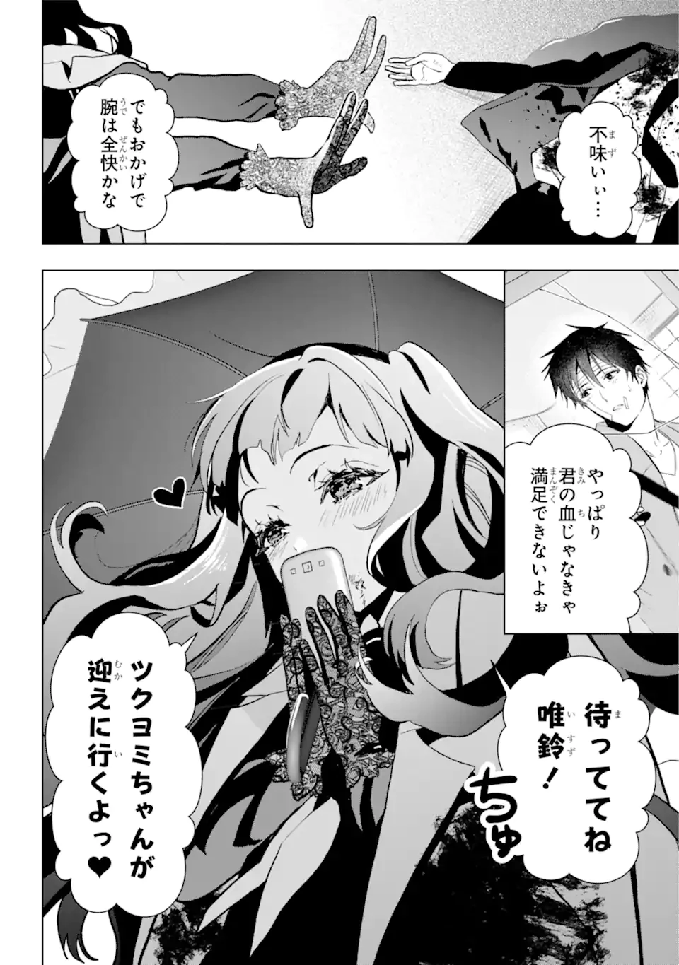 僕の呪いの吸血姫 第12.2話 - 22