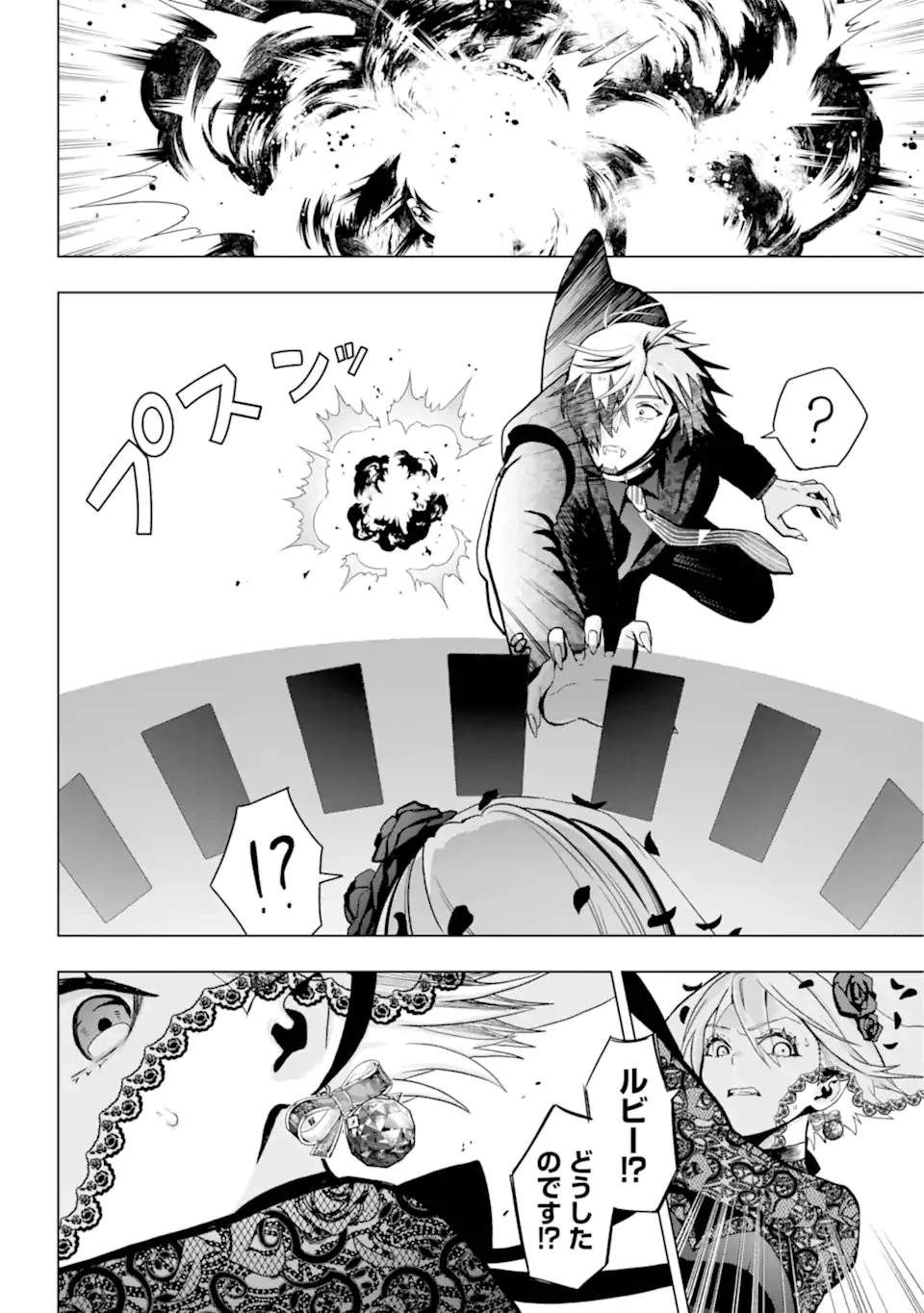 僕の呪いの吸血姫 第15.1話 - 5