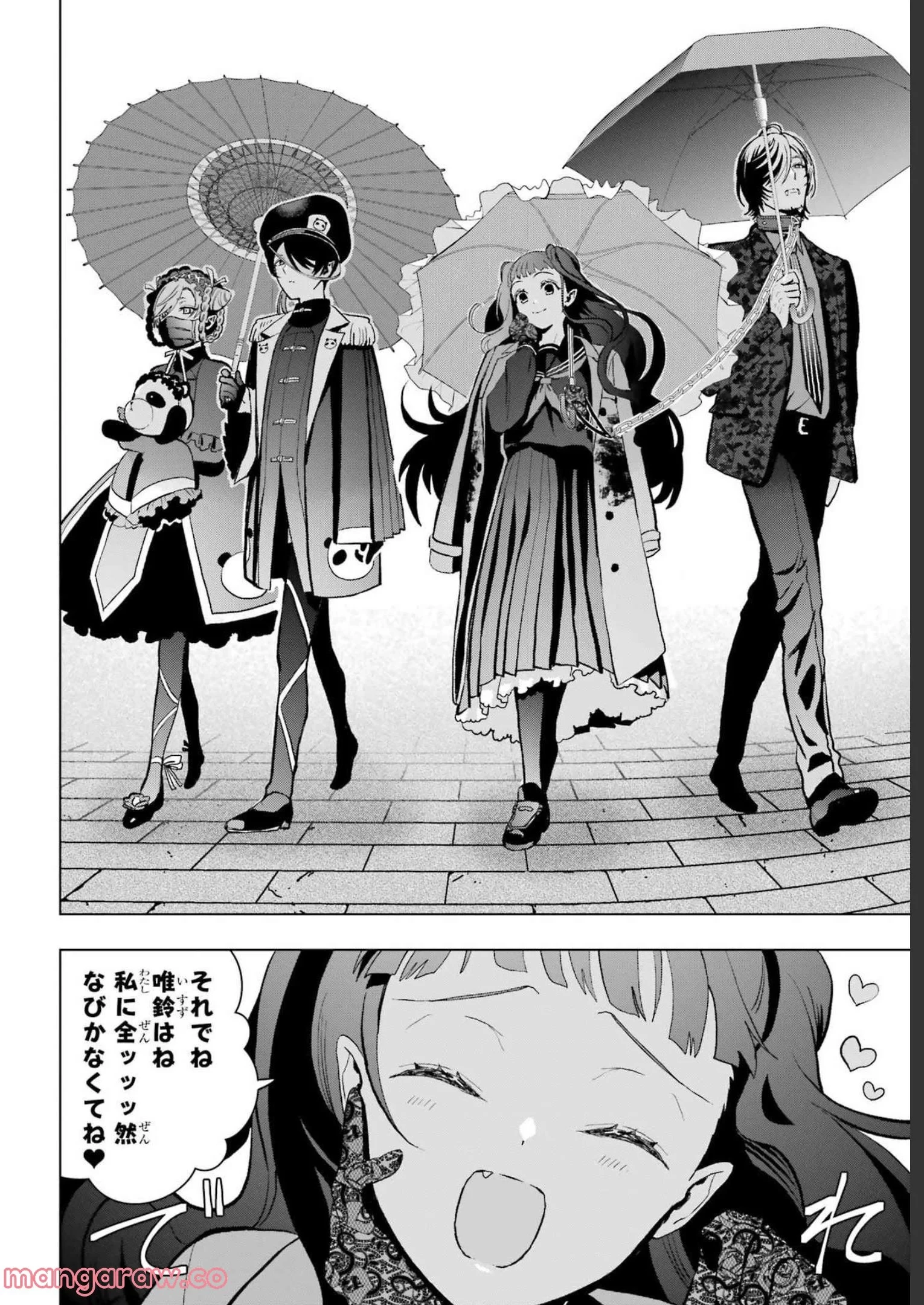 僕の呪いの吸血姫 第14話 - 8